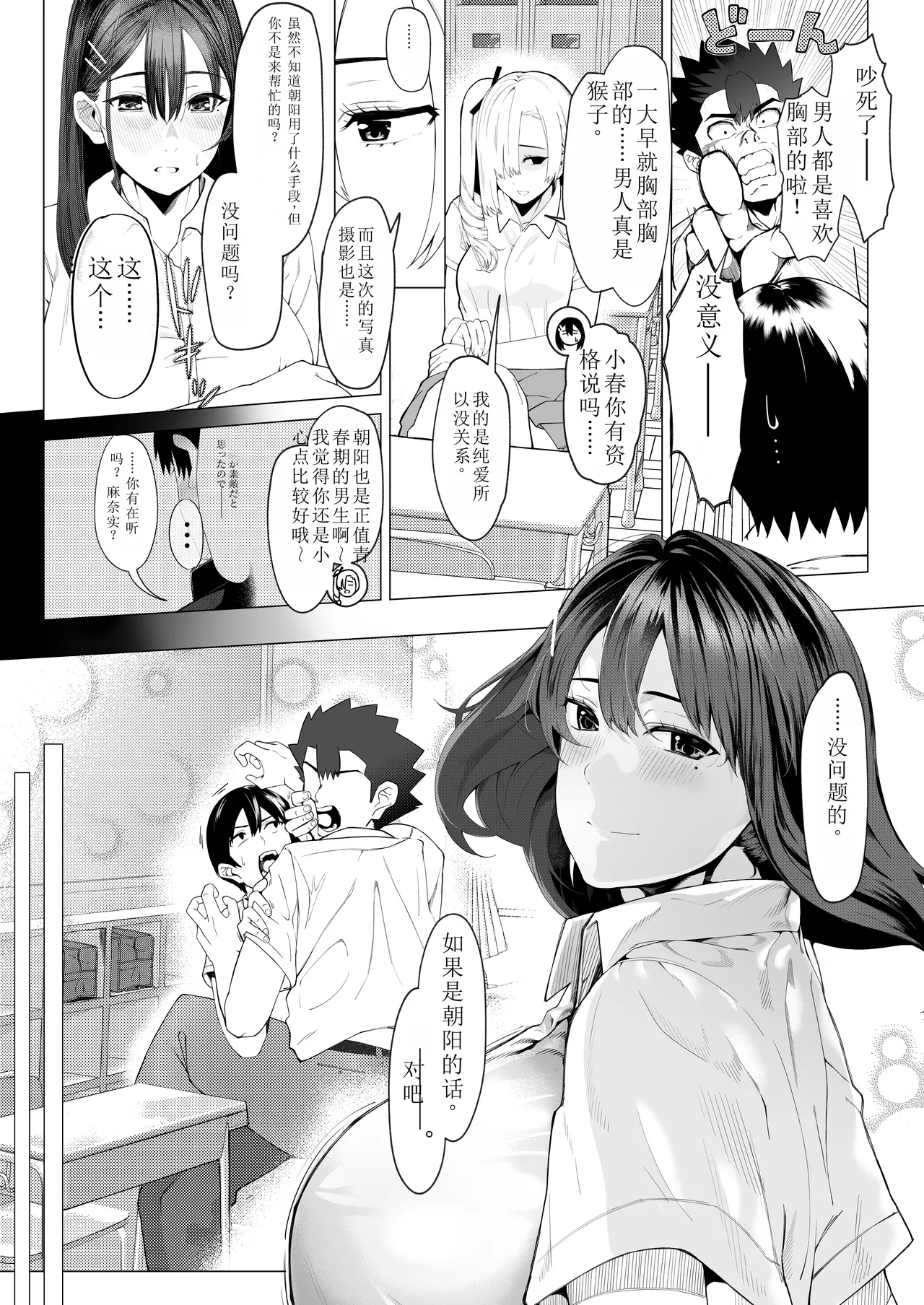 Boku no Class no GraDol ga Zetsurin Chinko ni Ochiru made - Page 9