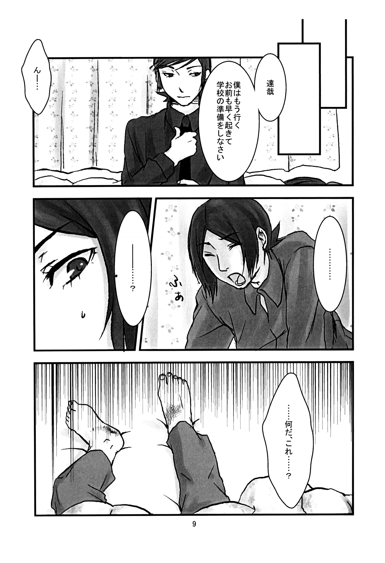 BAD END 9