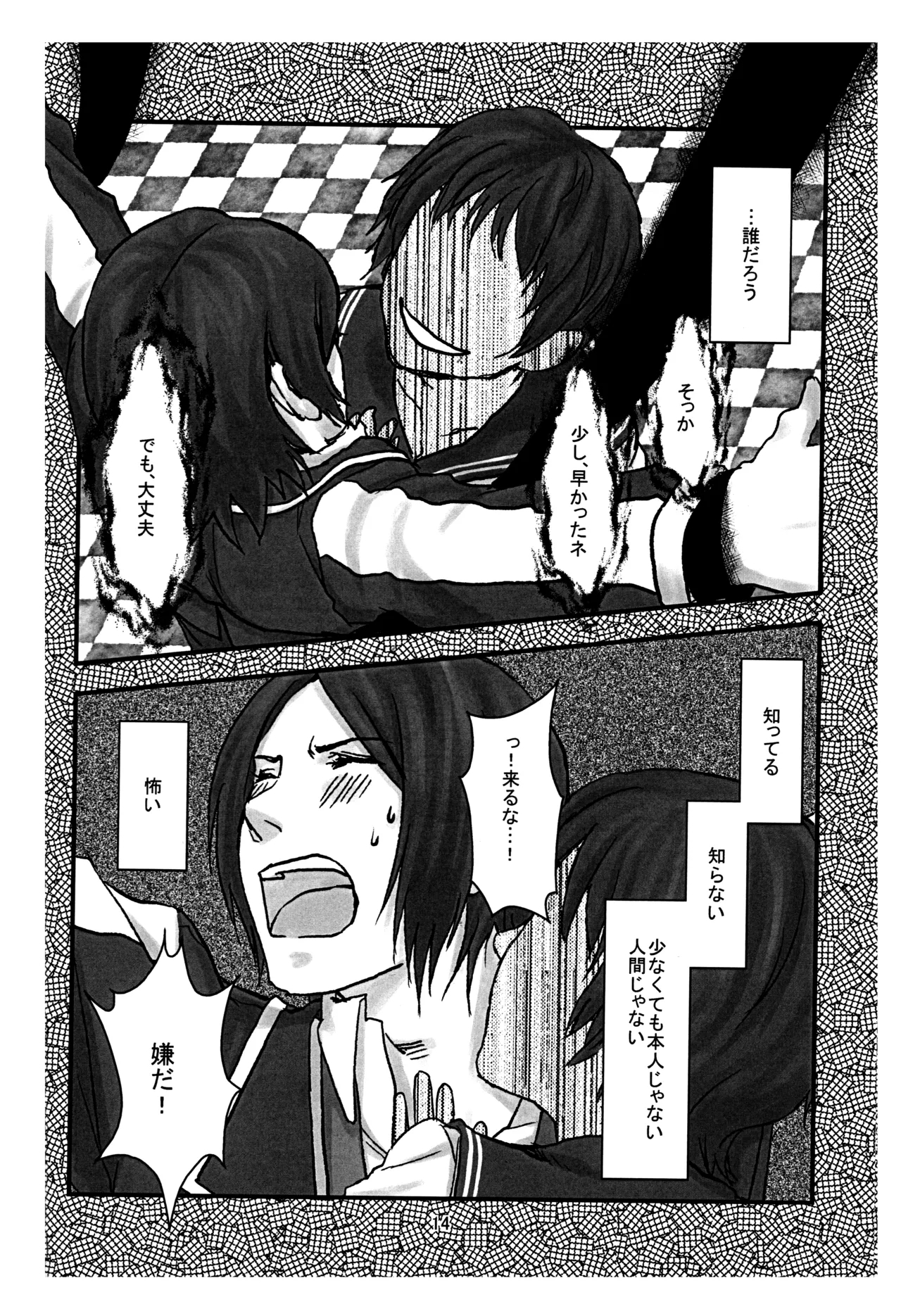 BAD END 14
