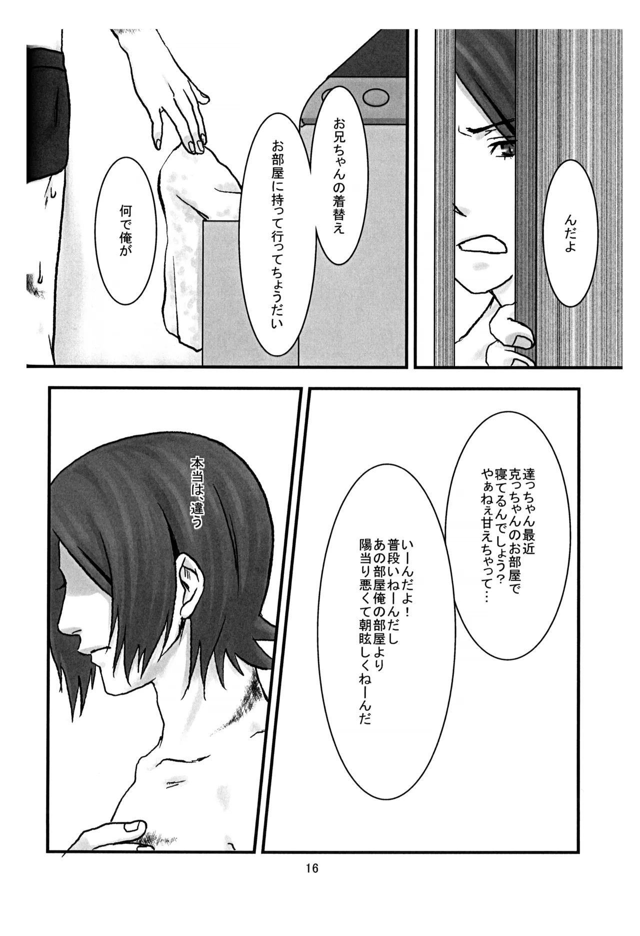 BAD END 16
