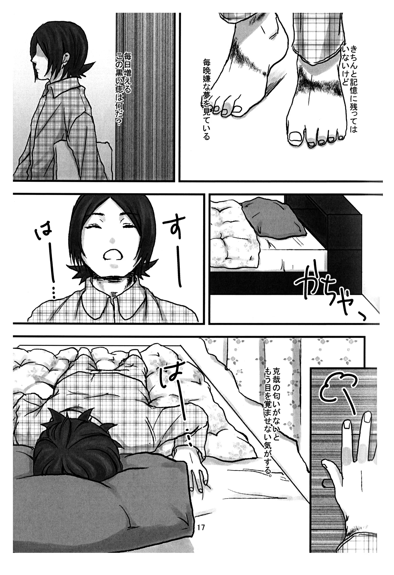 BAD END 17