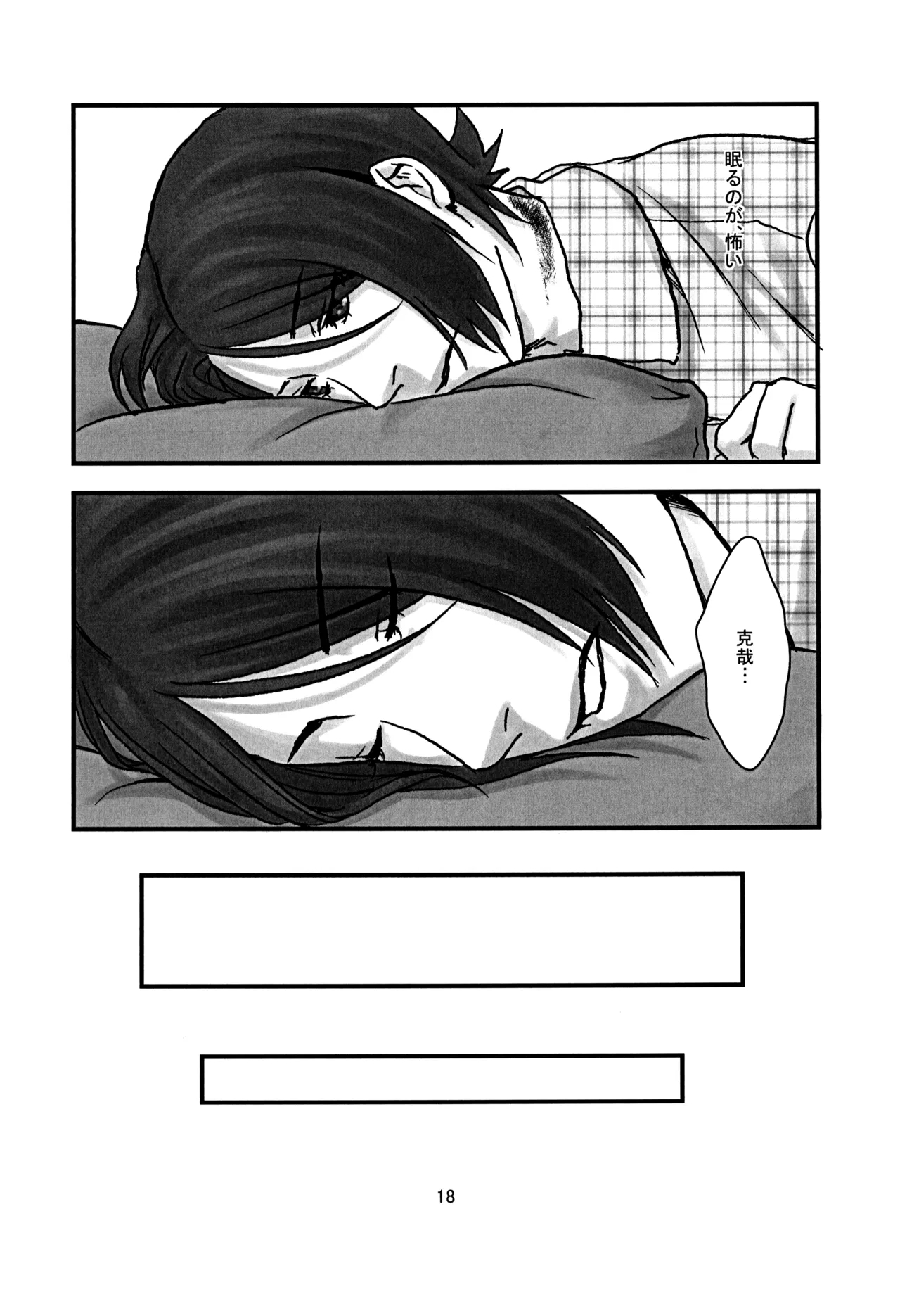 BAD END 18