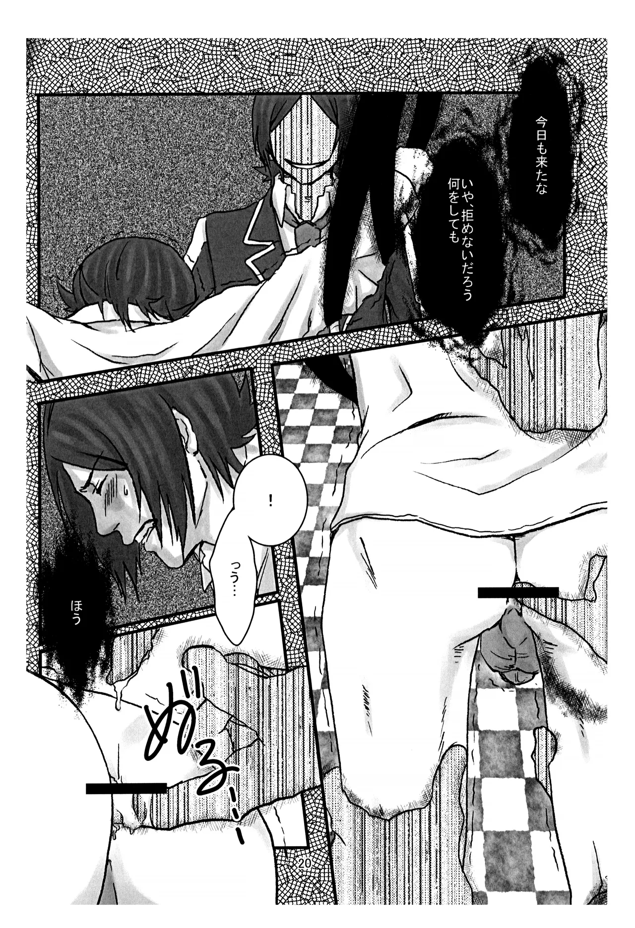 BAD END 20