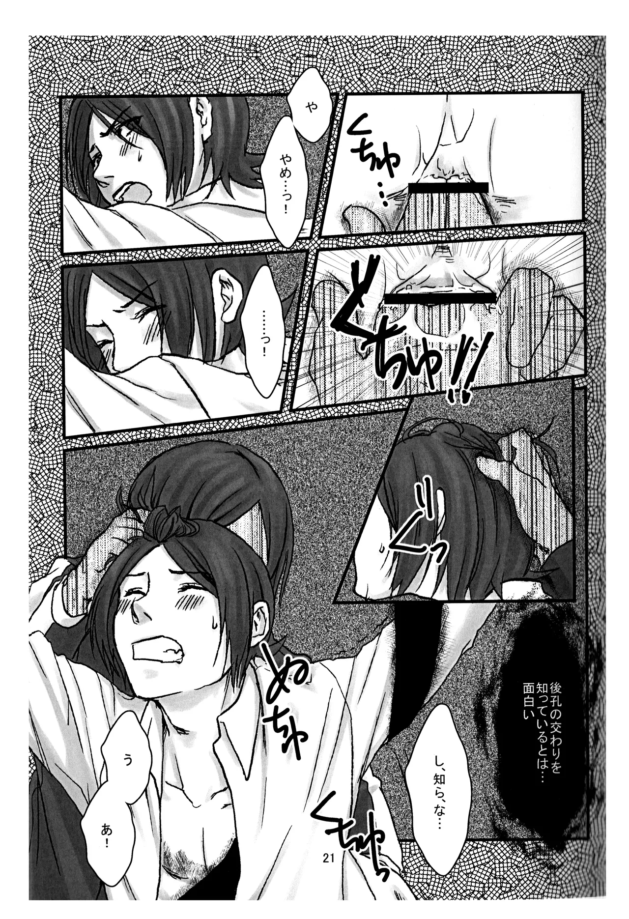 BAD END 21