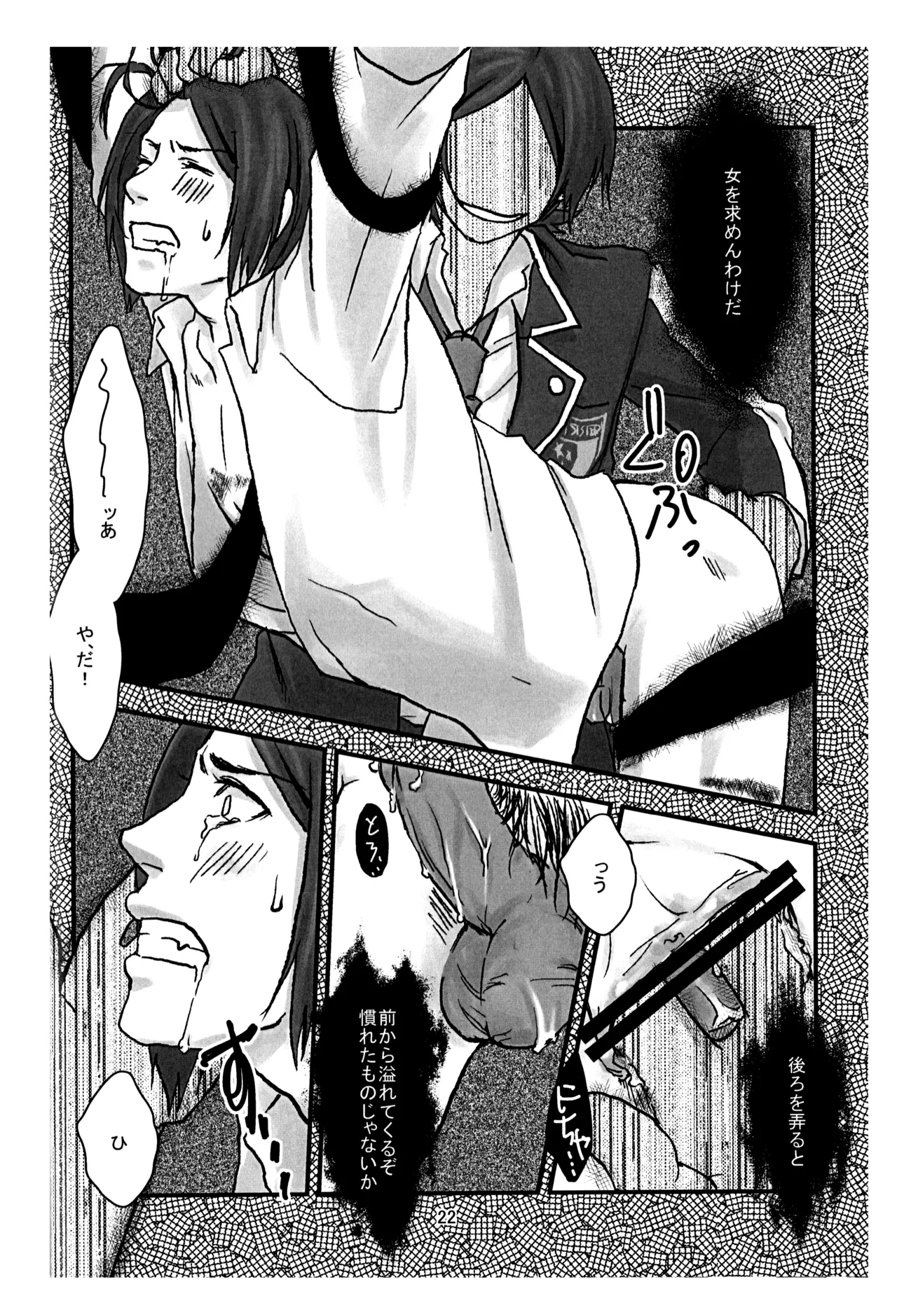 BAD END 22