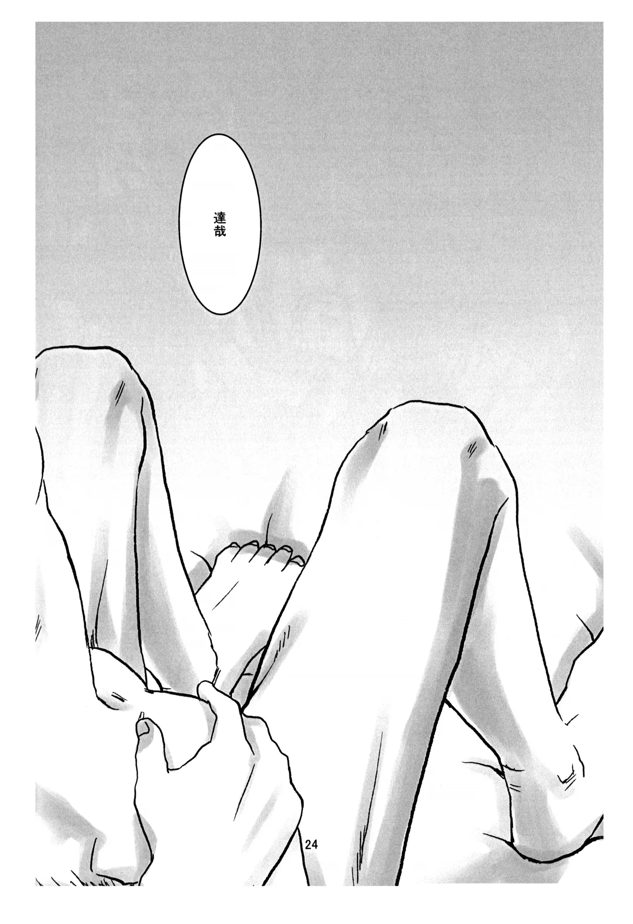 BAD END 24