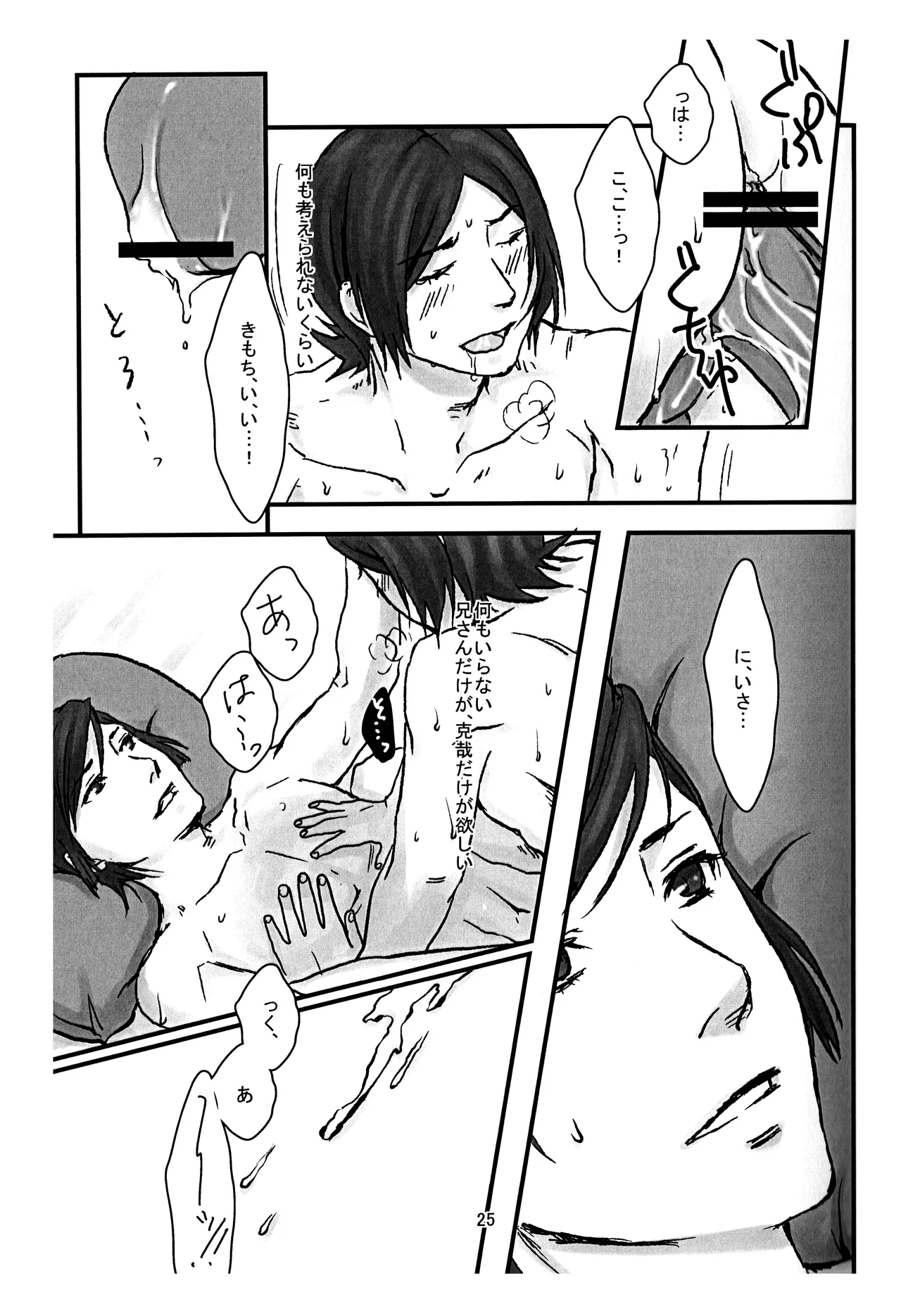 BAD END 25