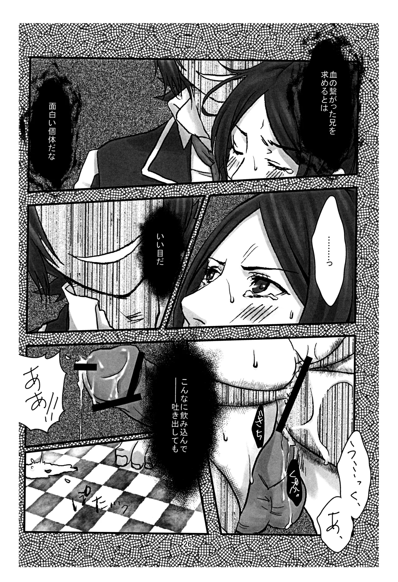 BAD END 26