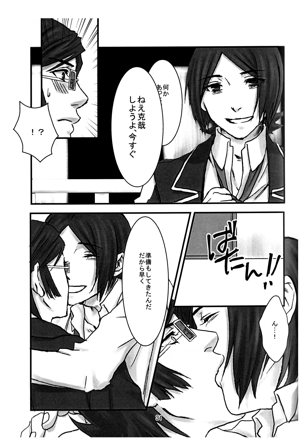 BAD END 31