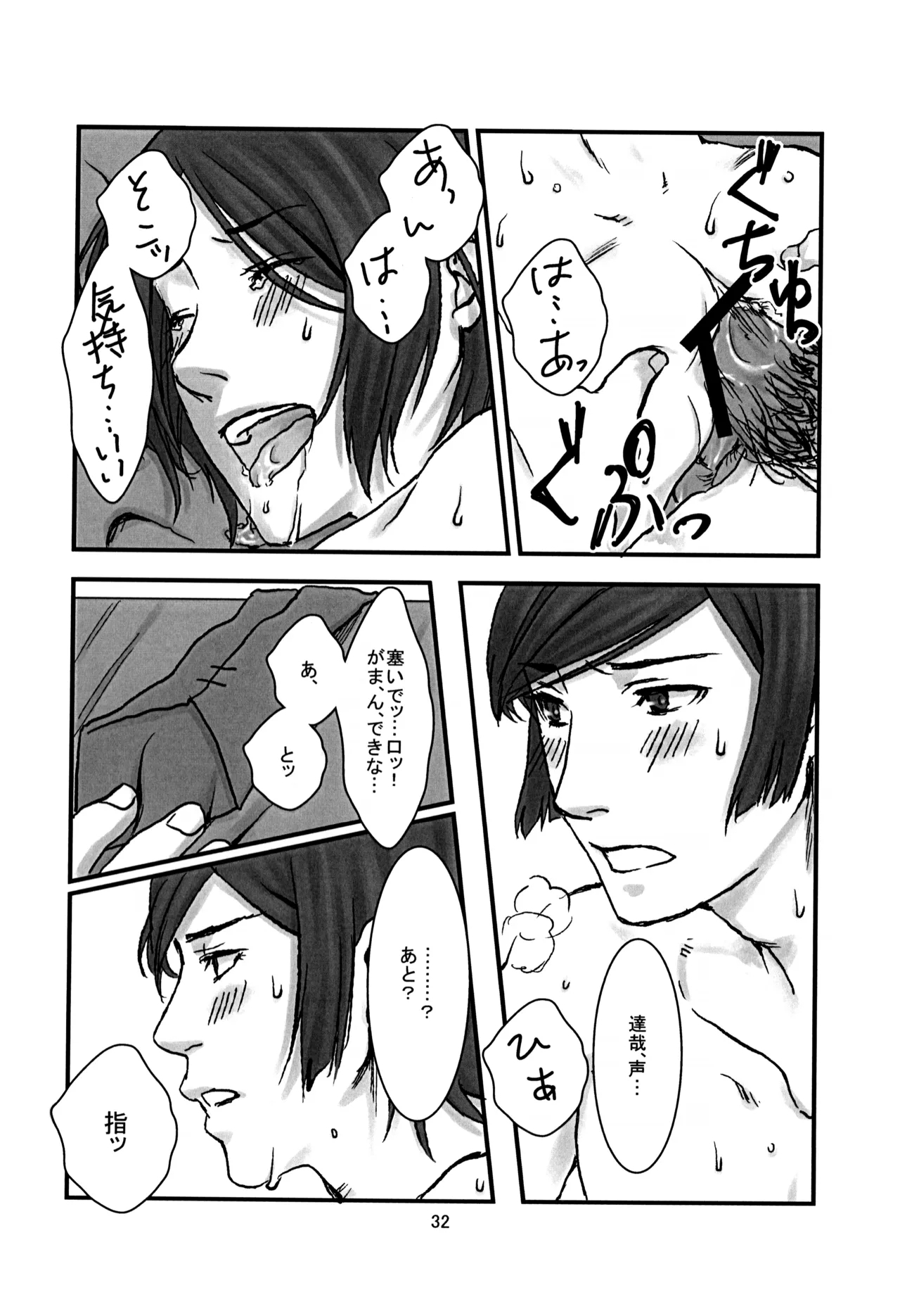 BAD END 32