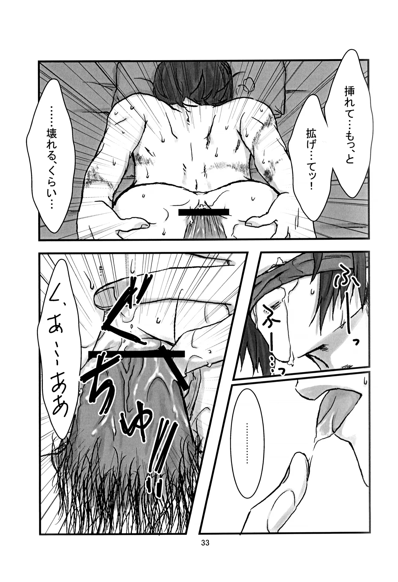 BAD END 33