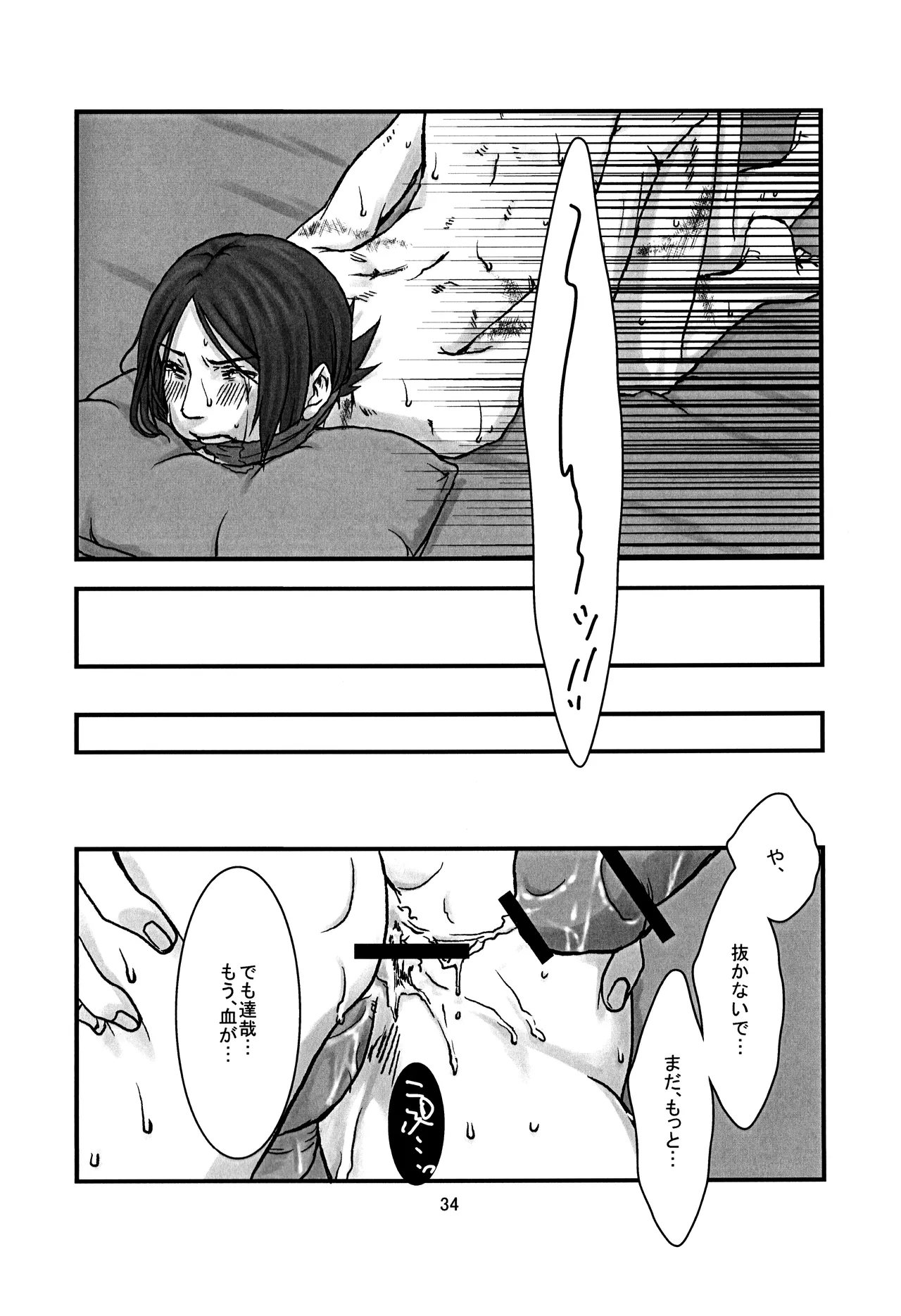 BAD END 34