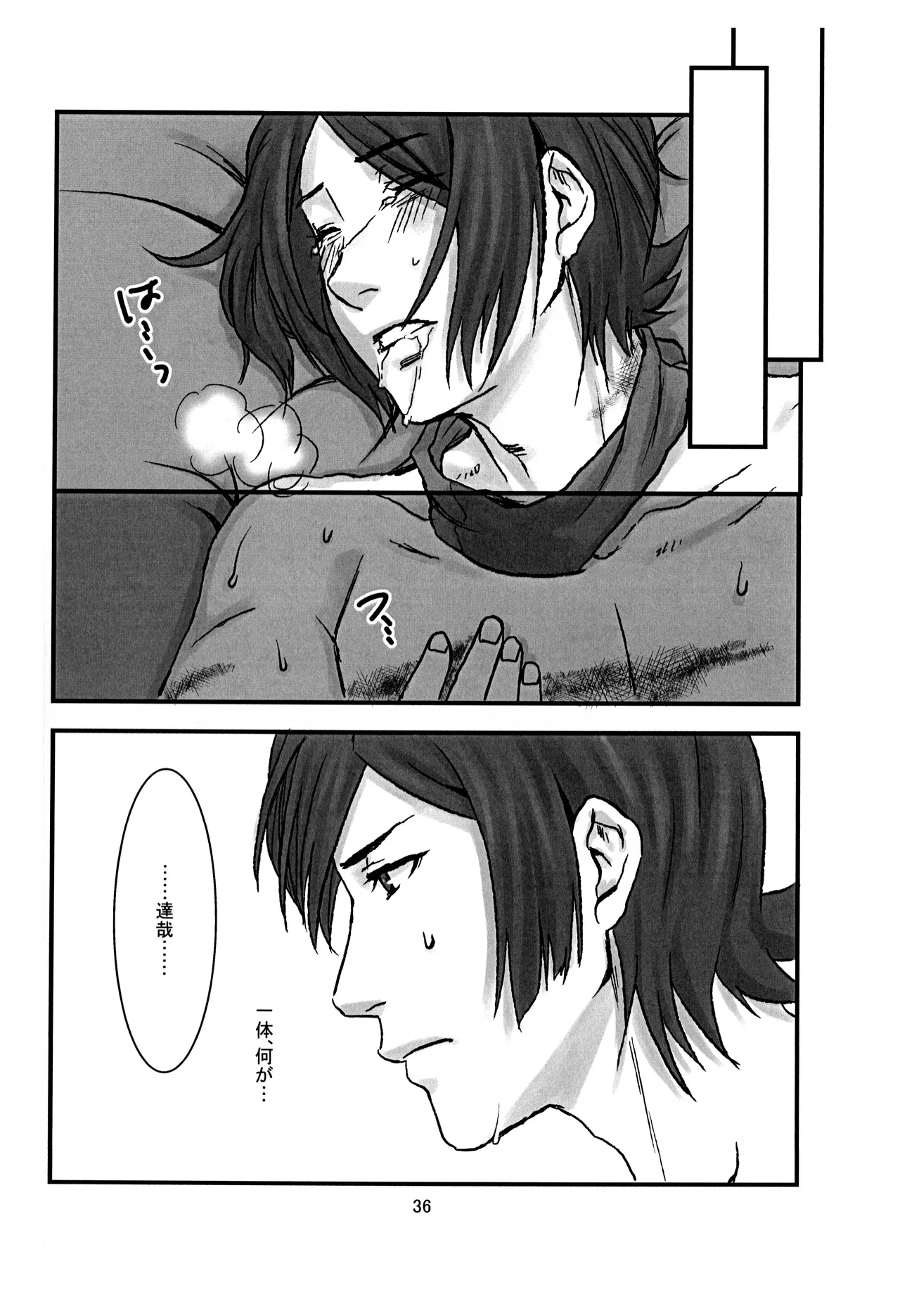 BAD END 36