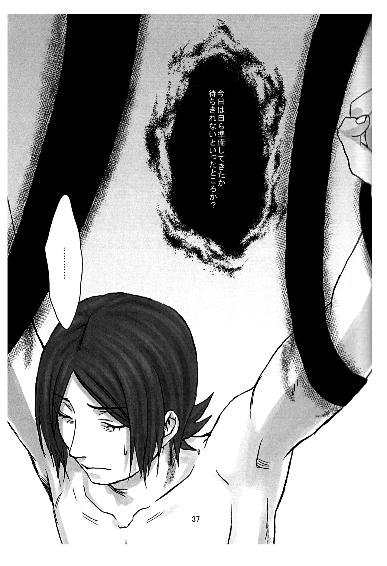 BAD END 37