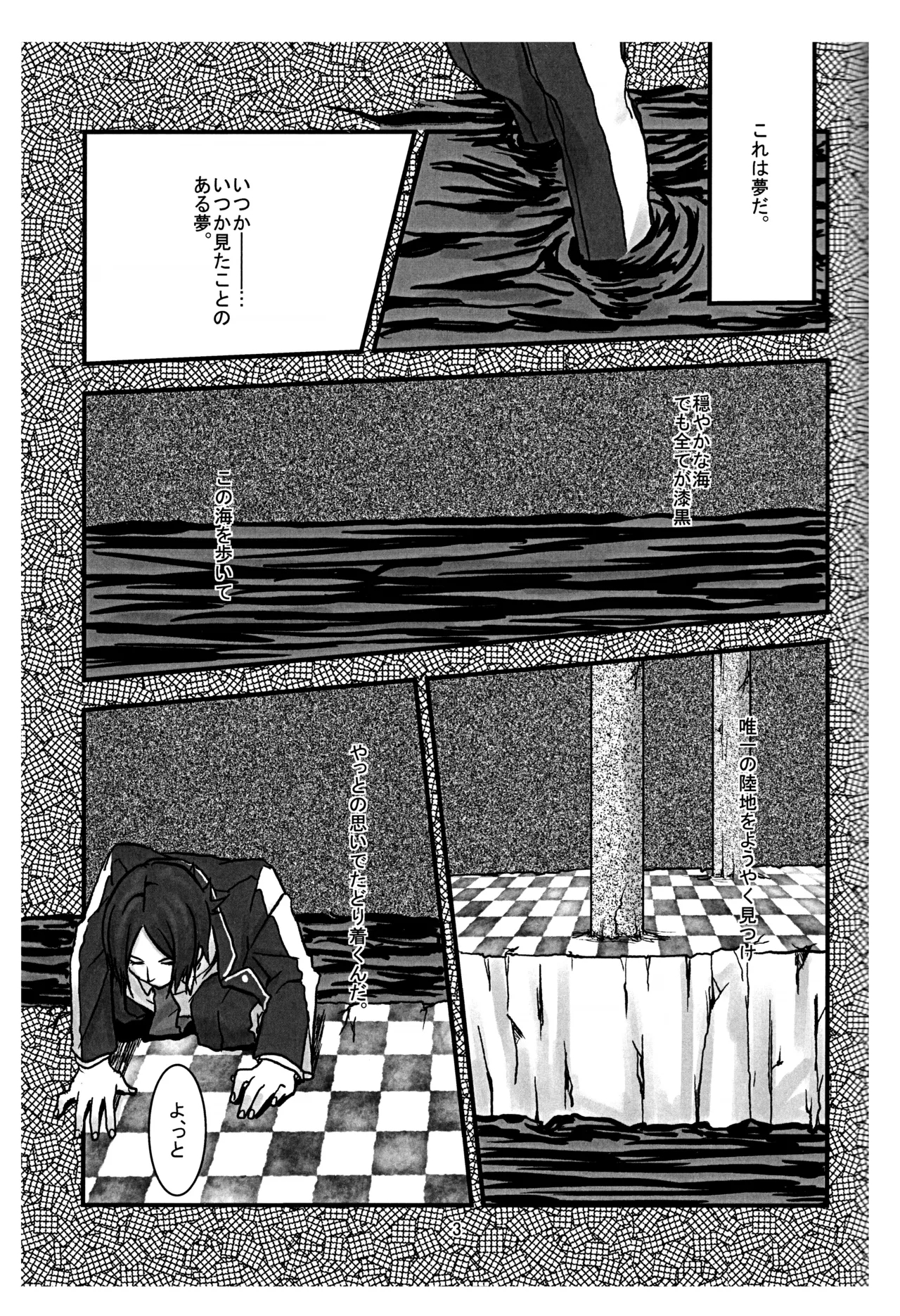 BAD END 3