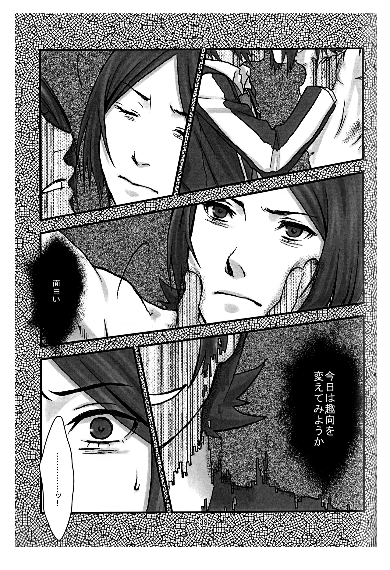 BAD END 39