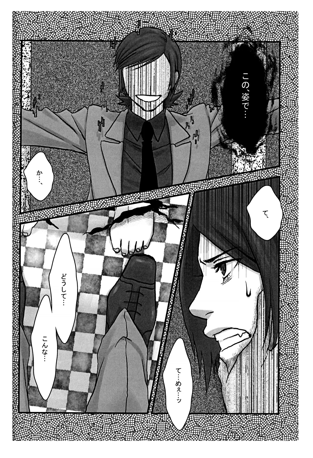 BAD END 40