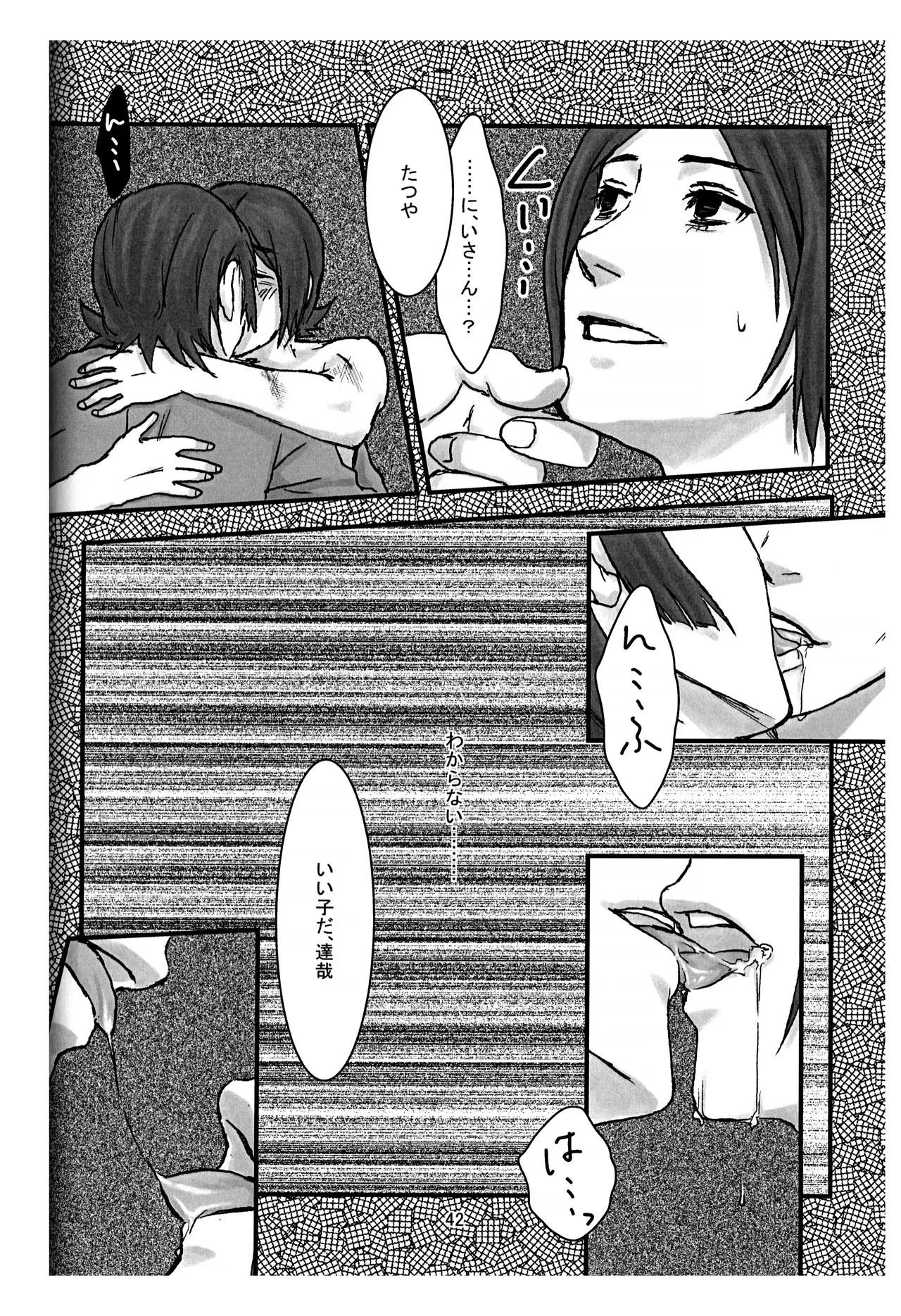 BAD END 42