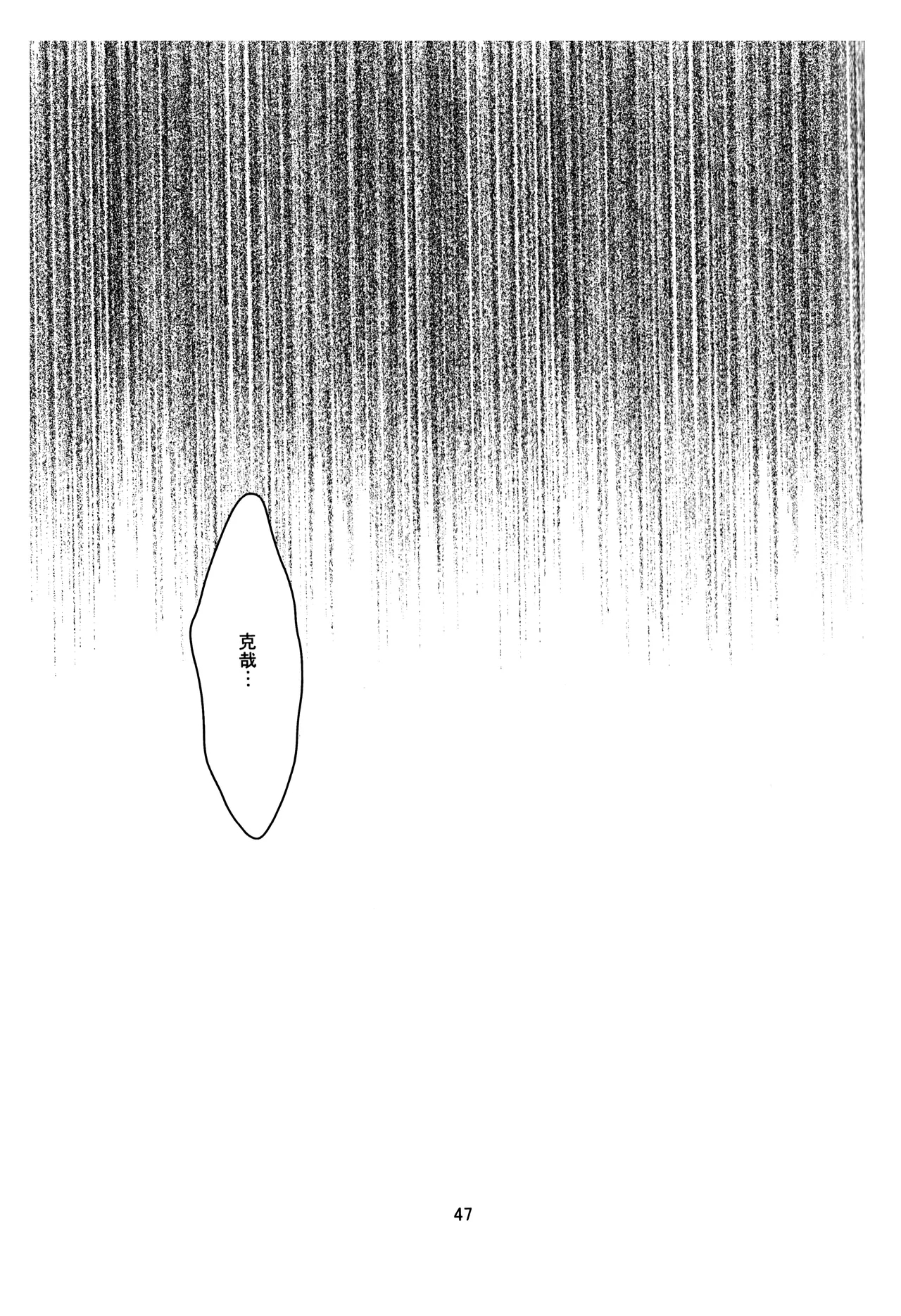 BAD END 47