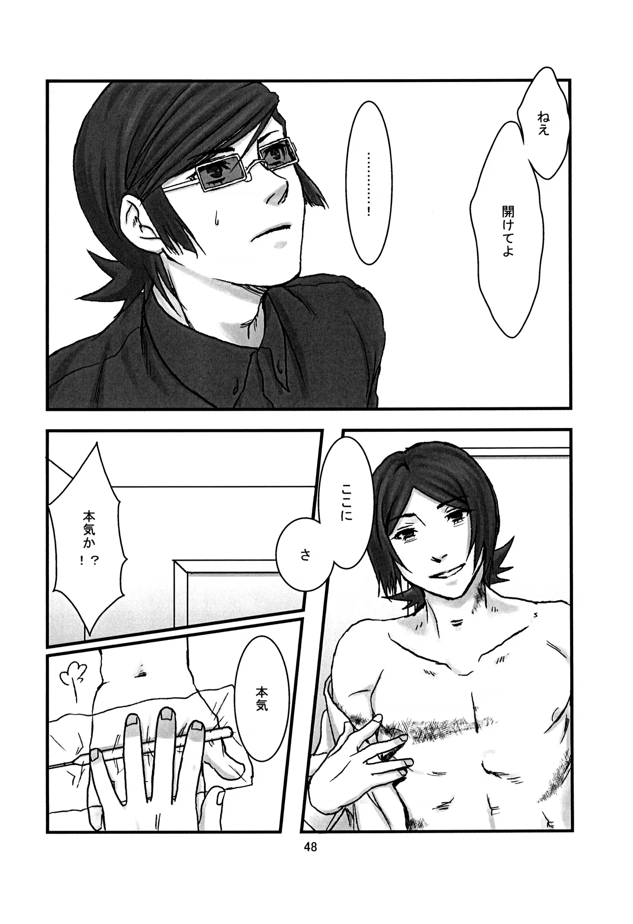 BAD END 48