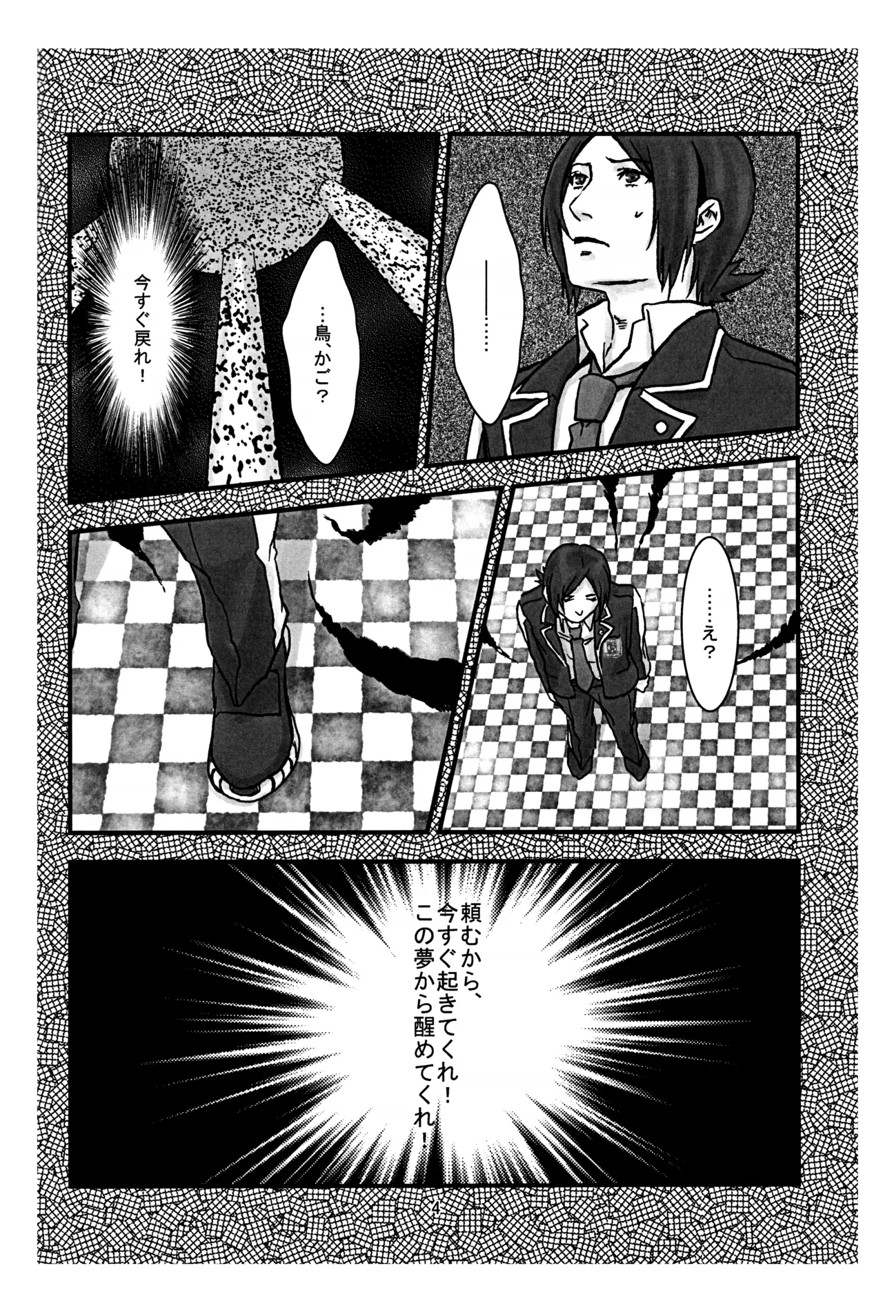 BAD END 4