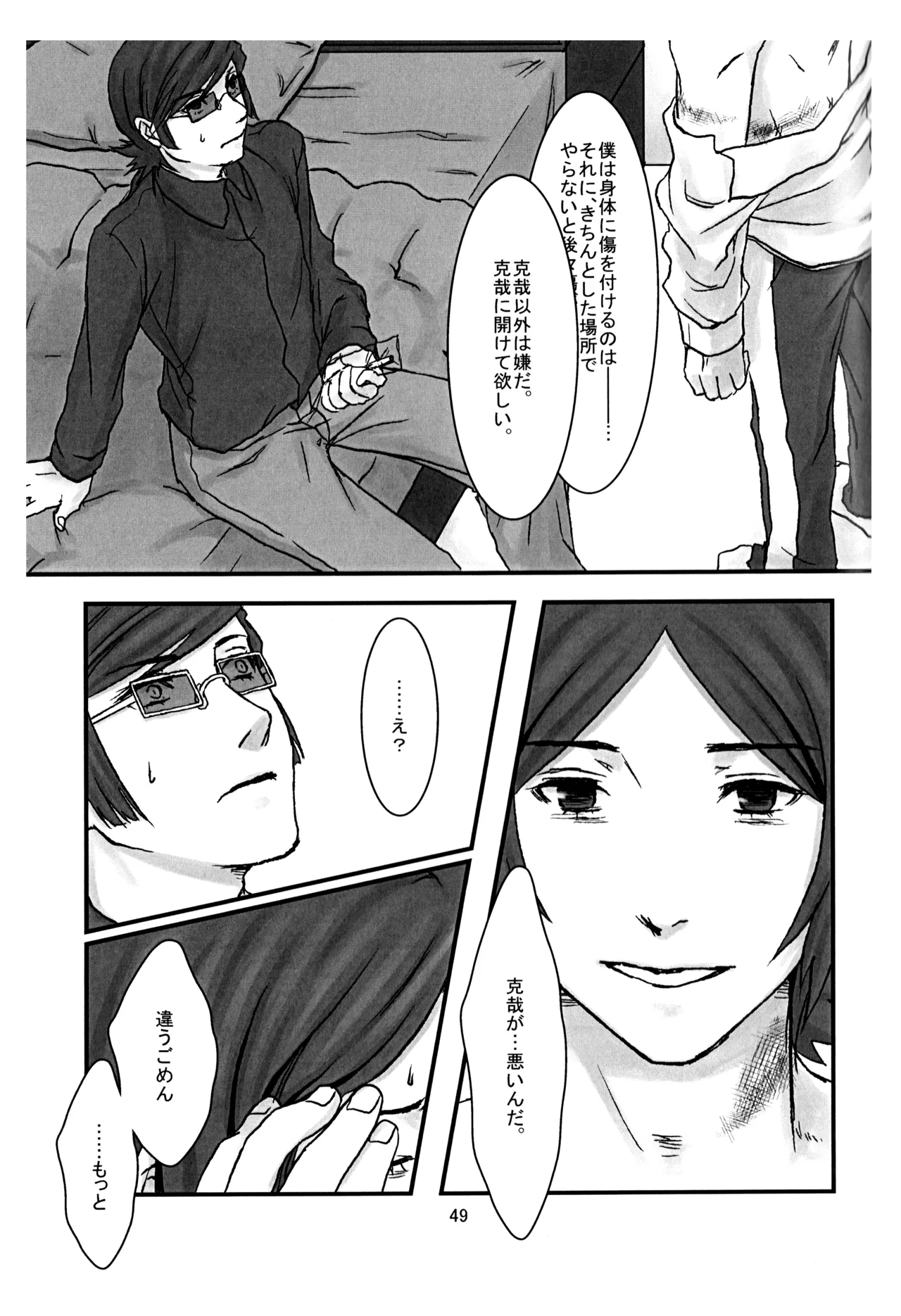 BAD END 49