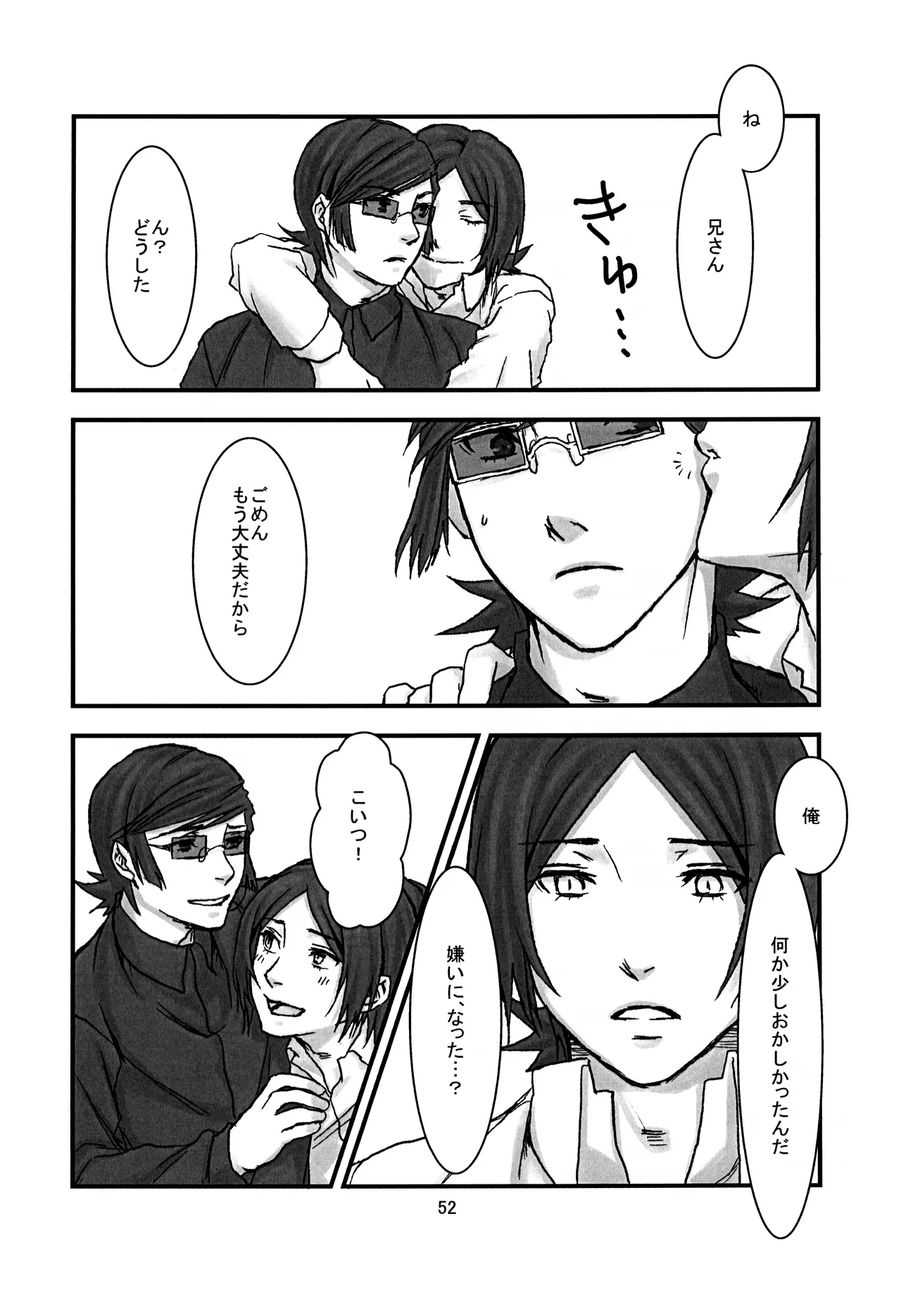 BAD END 52
