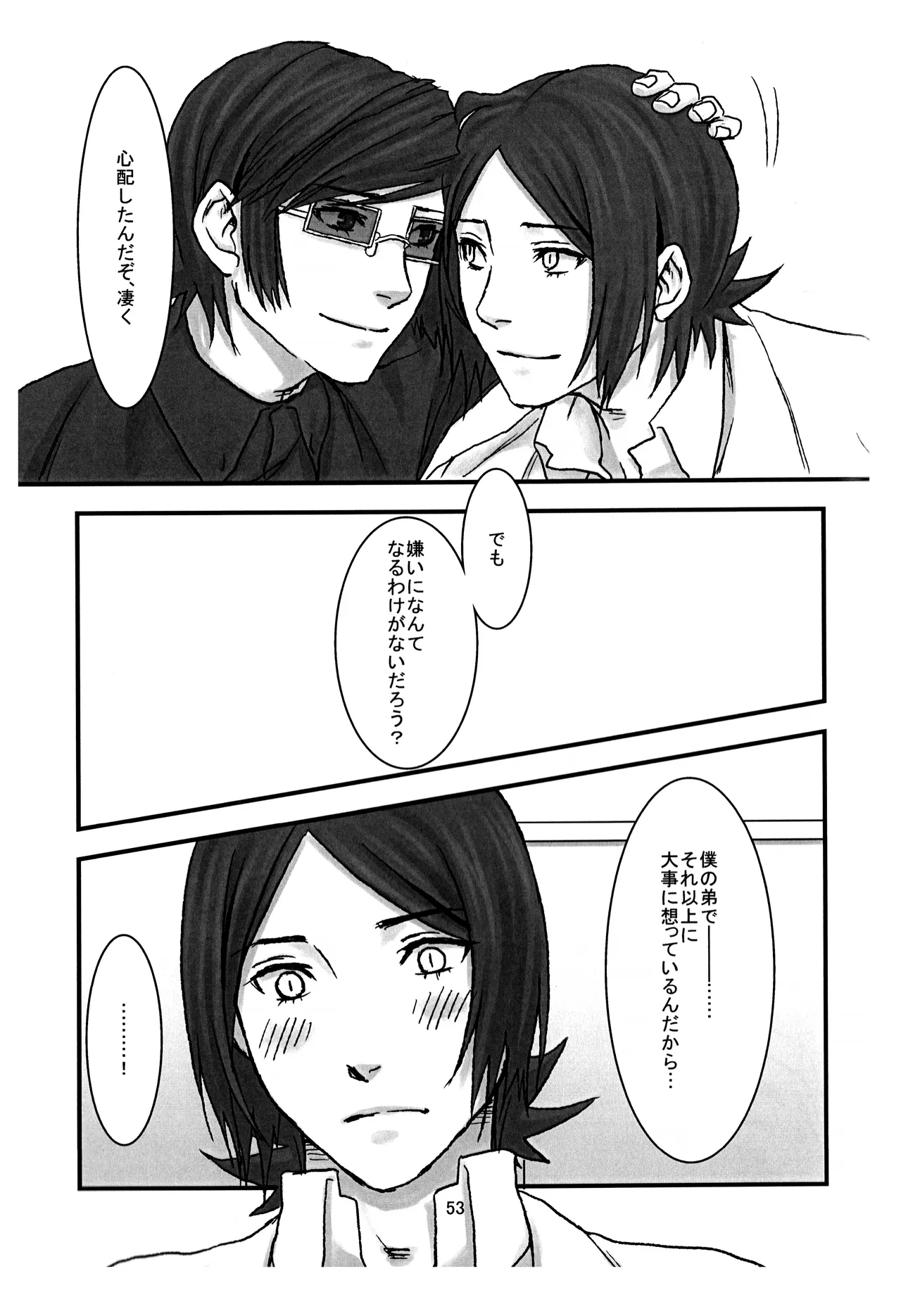 BAD END 53
