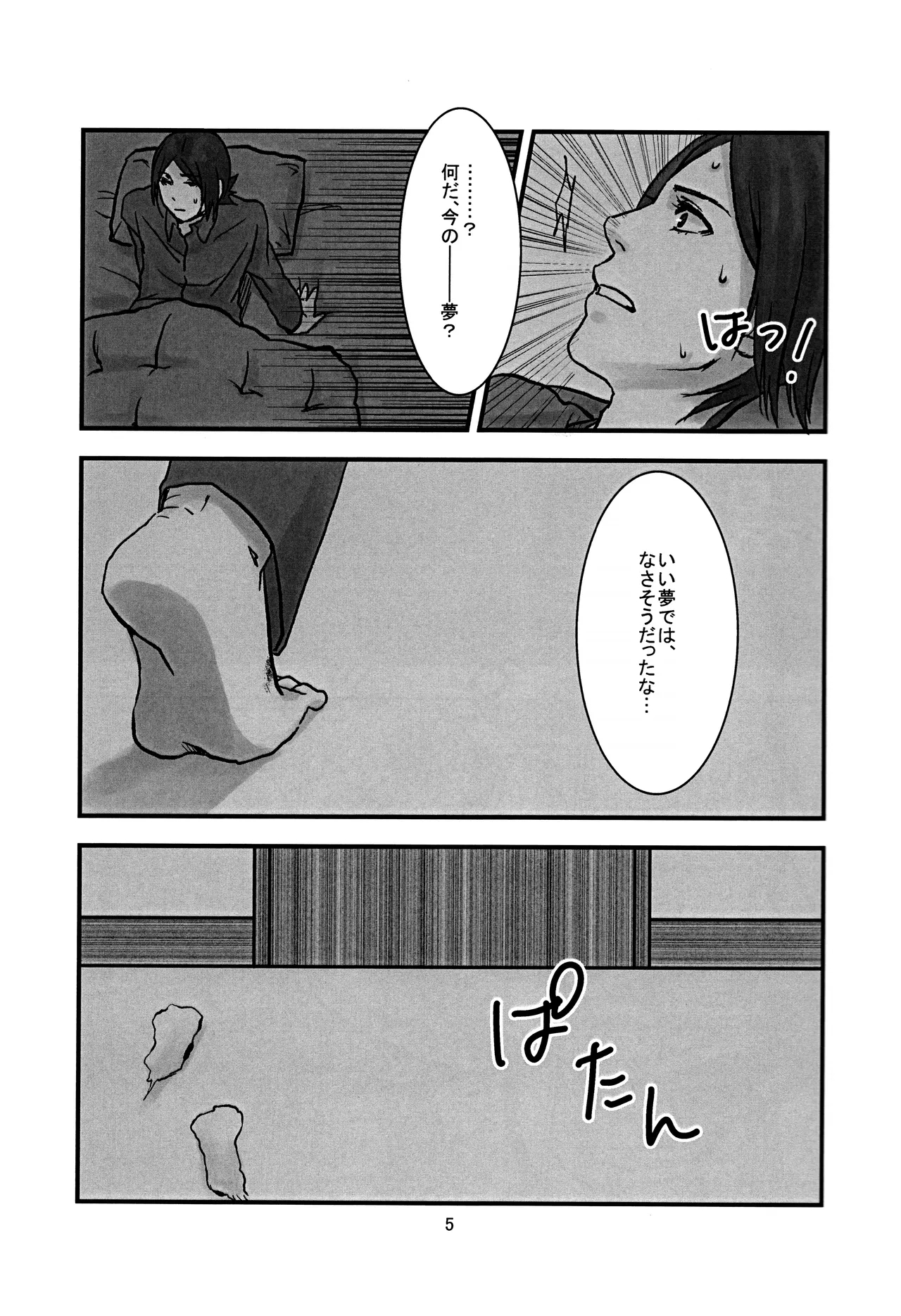 BAD END 5