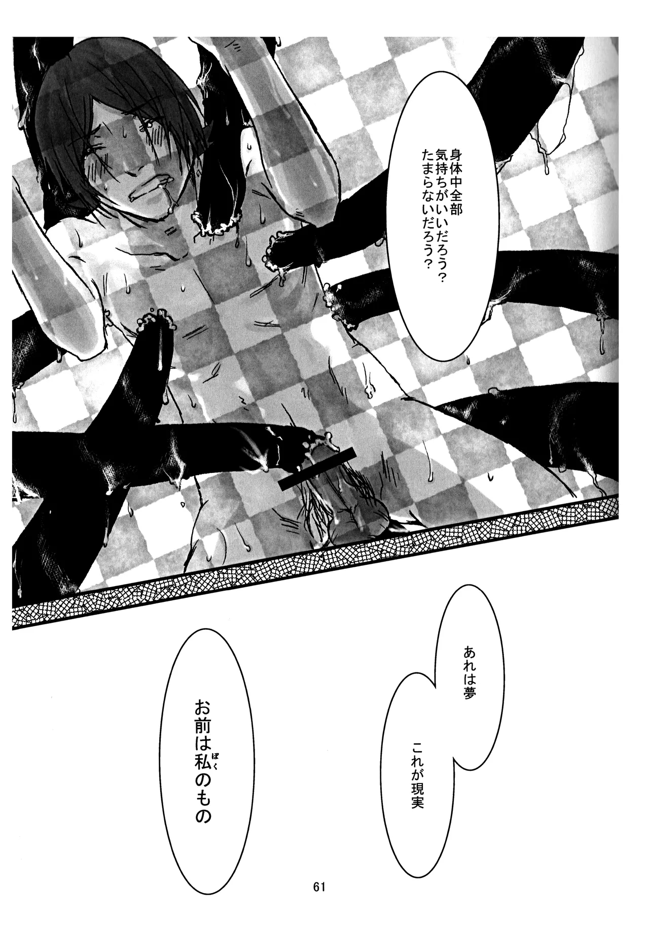 BAD END 59