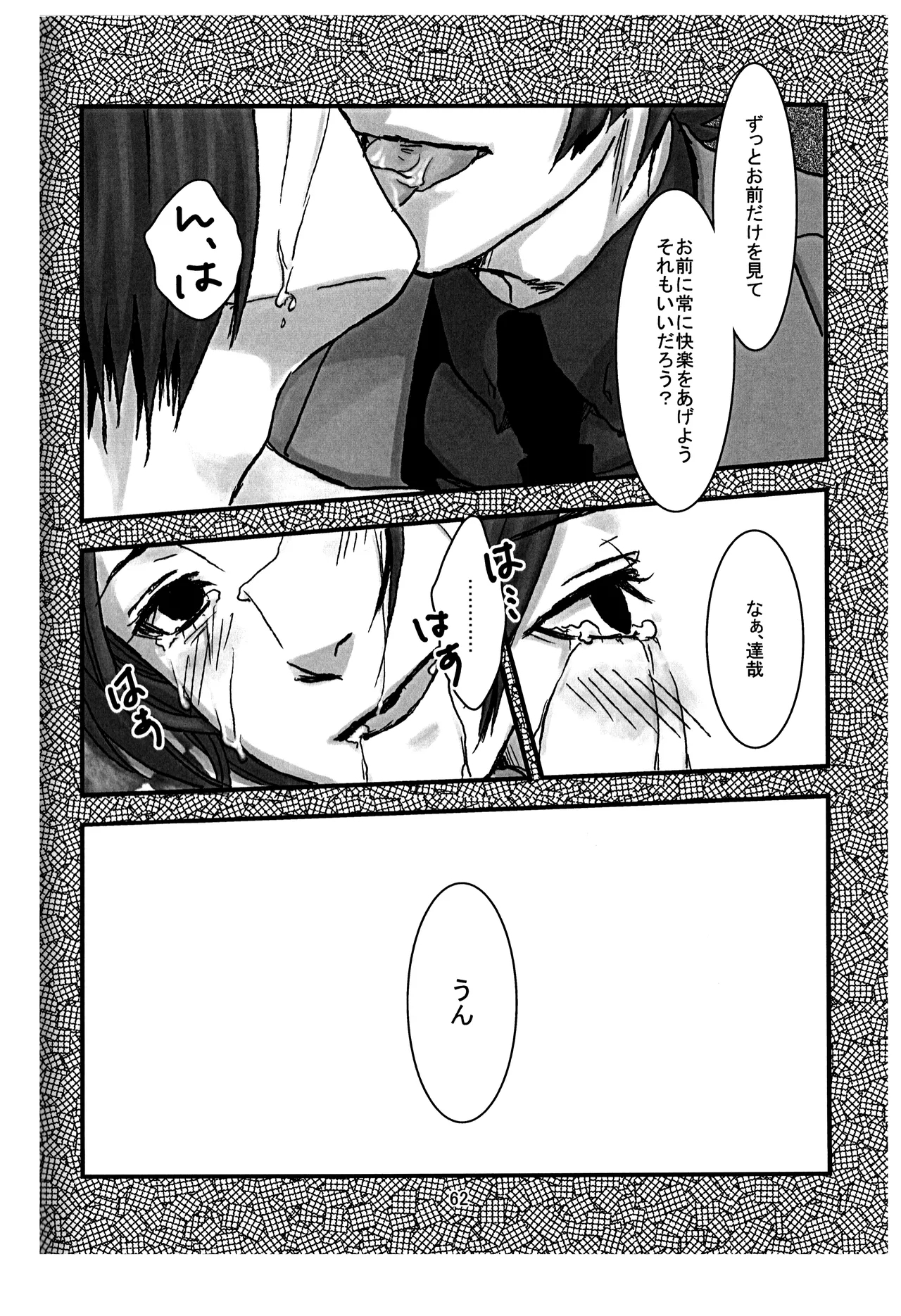 BAD END 60