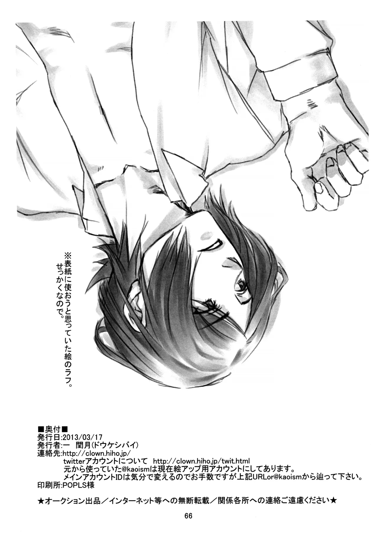 BAD END 64