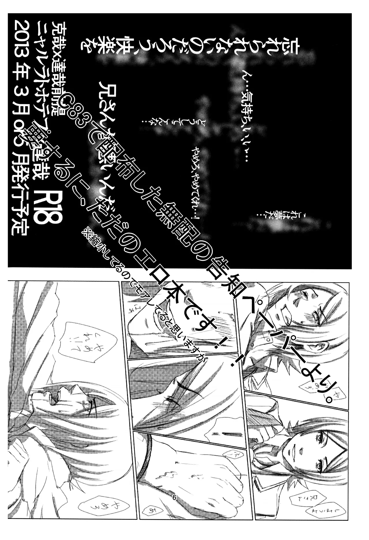 BAD END 6