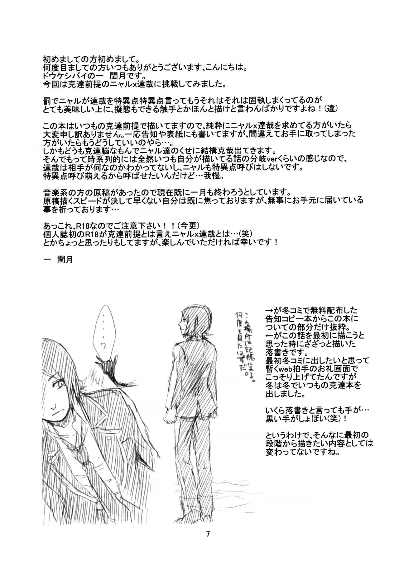 BAD END 7