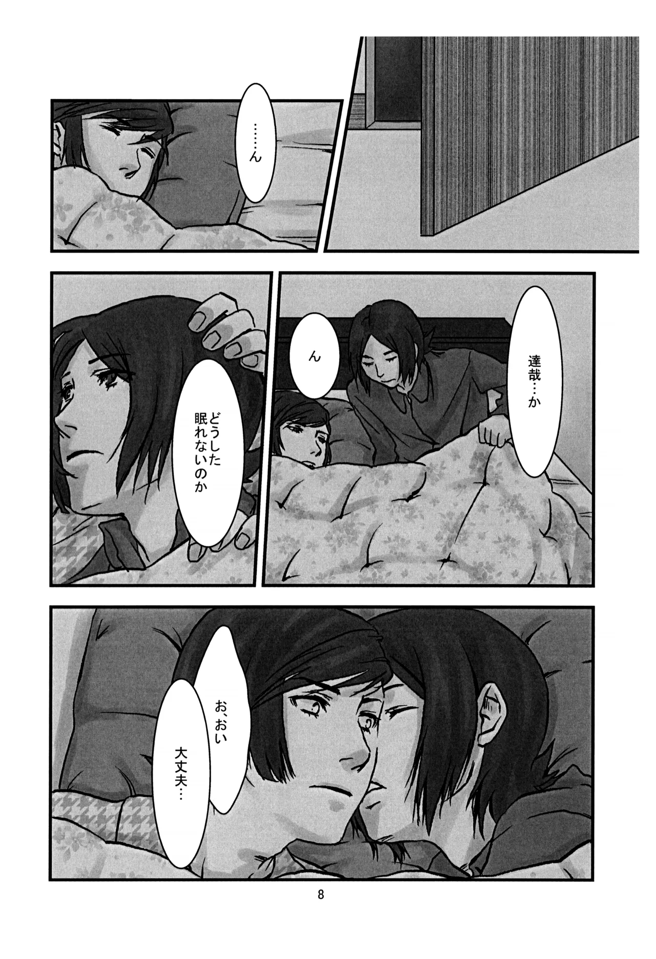 BAD END 8