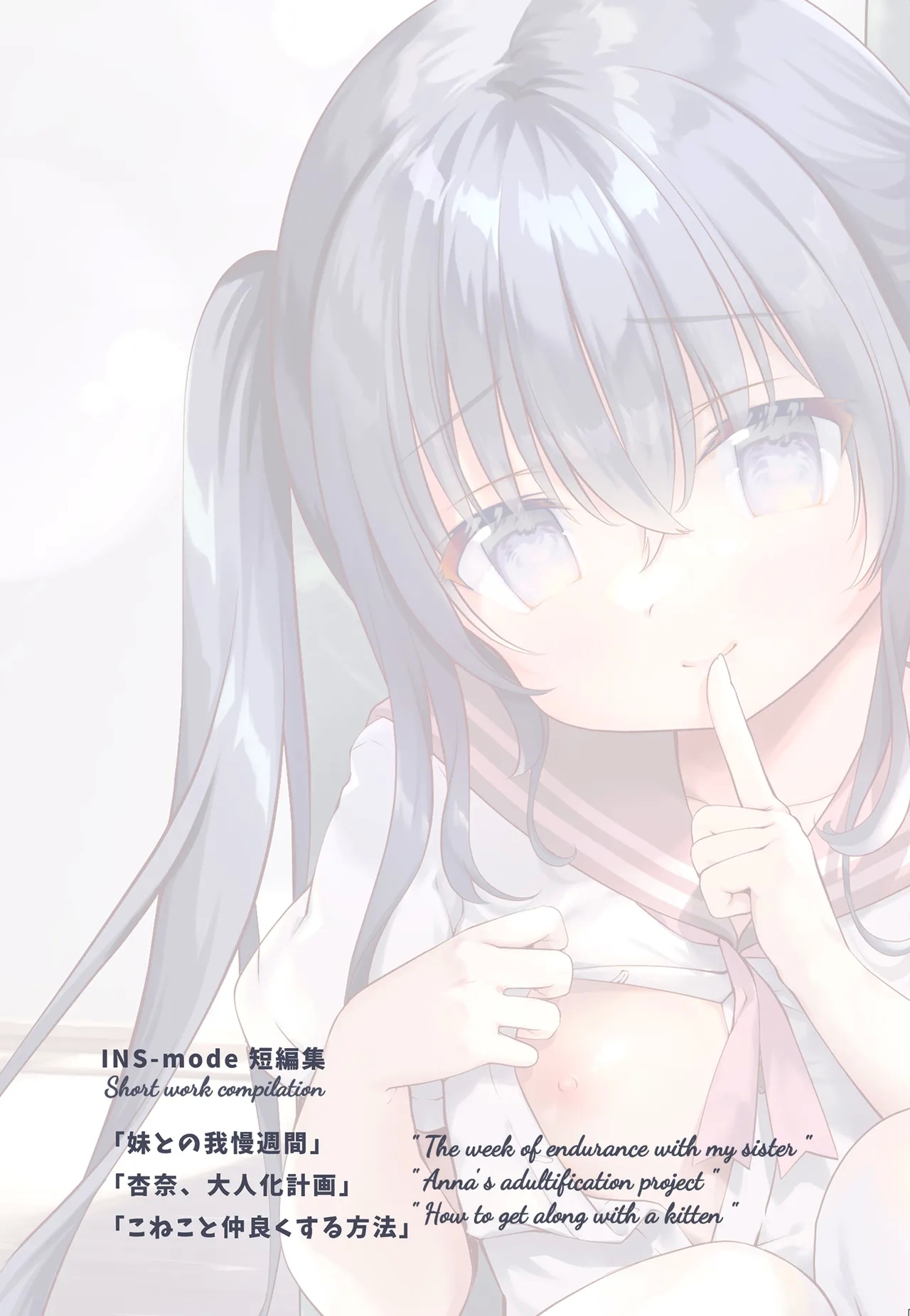Boku to Imouto no Gaman Shuukan | My and my Sister's Week of Endurance - Page 2