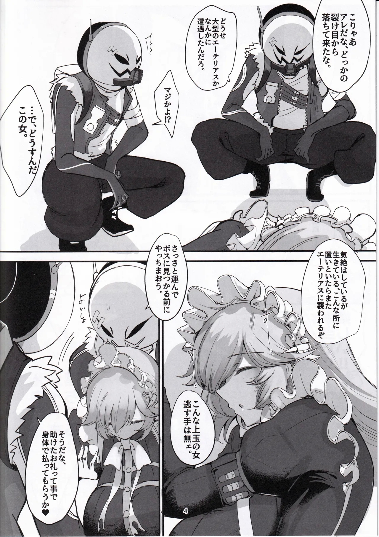 Rina ga Hidoi Me ni Au Hanashi - Page 3
