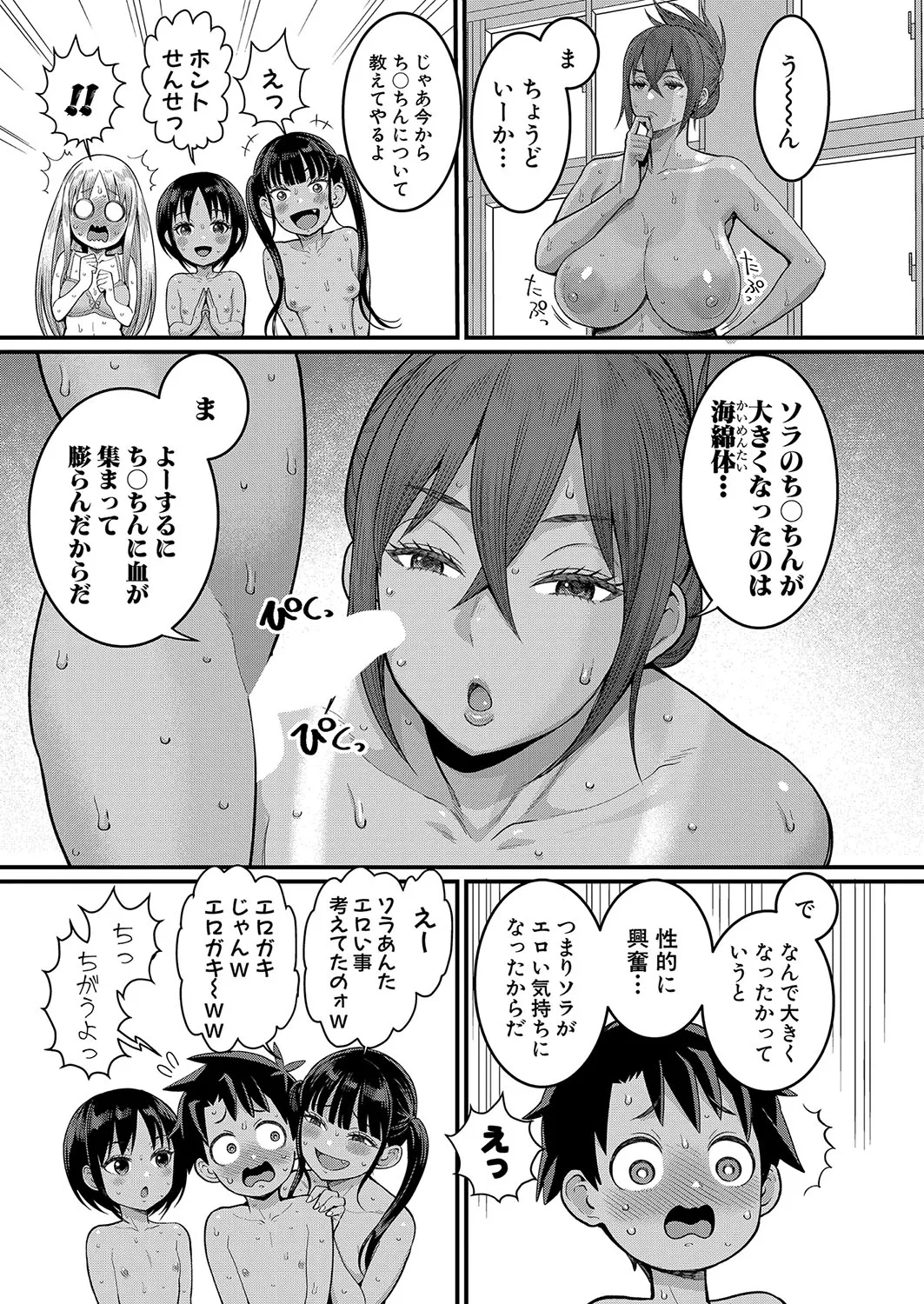 Hadaka Gurashi Ch. 1-10 - Page 18