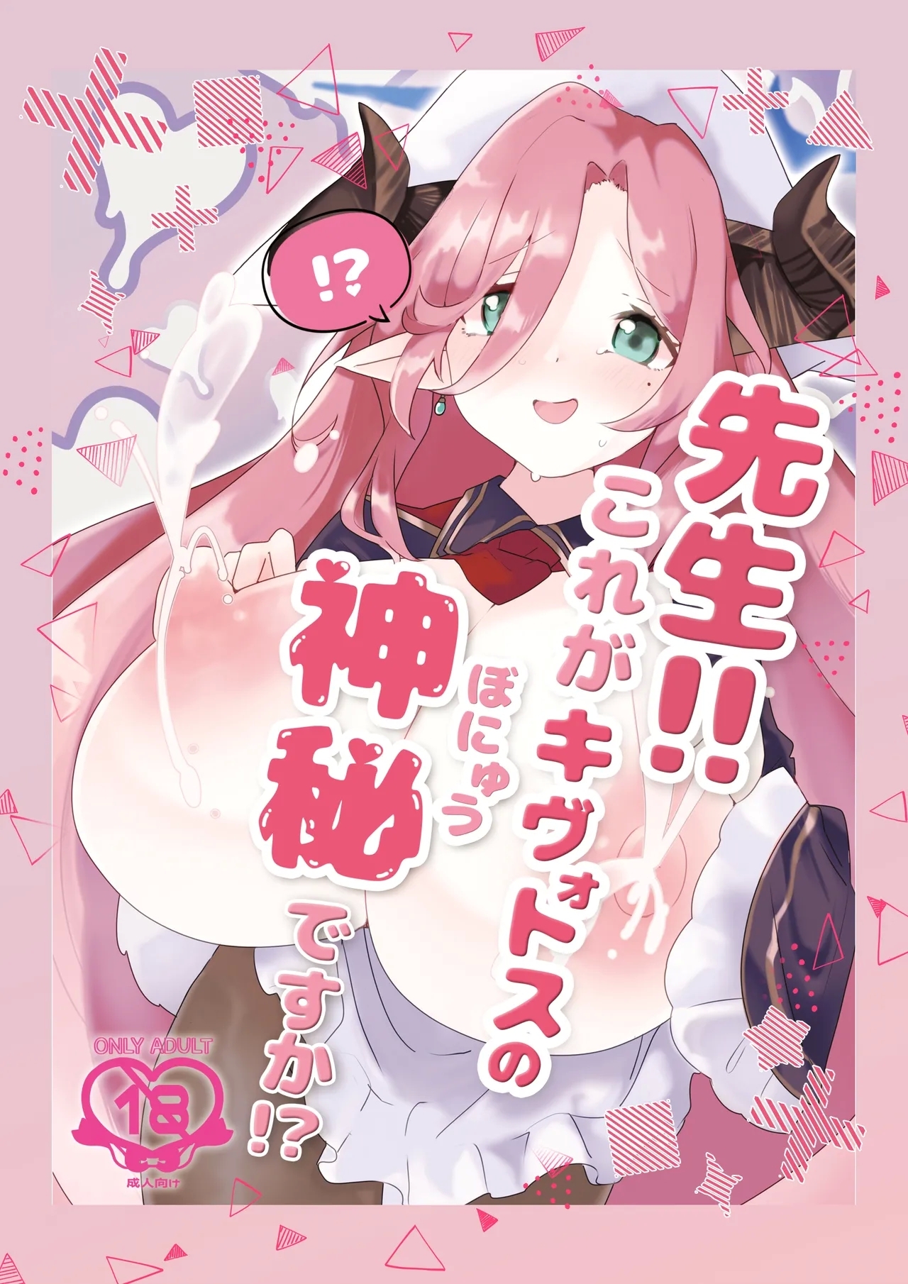 Sensei!! Kore ga Kivotos no Shinpi desu ka!? - Page 1