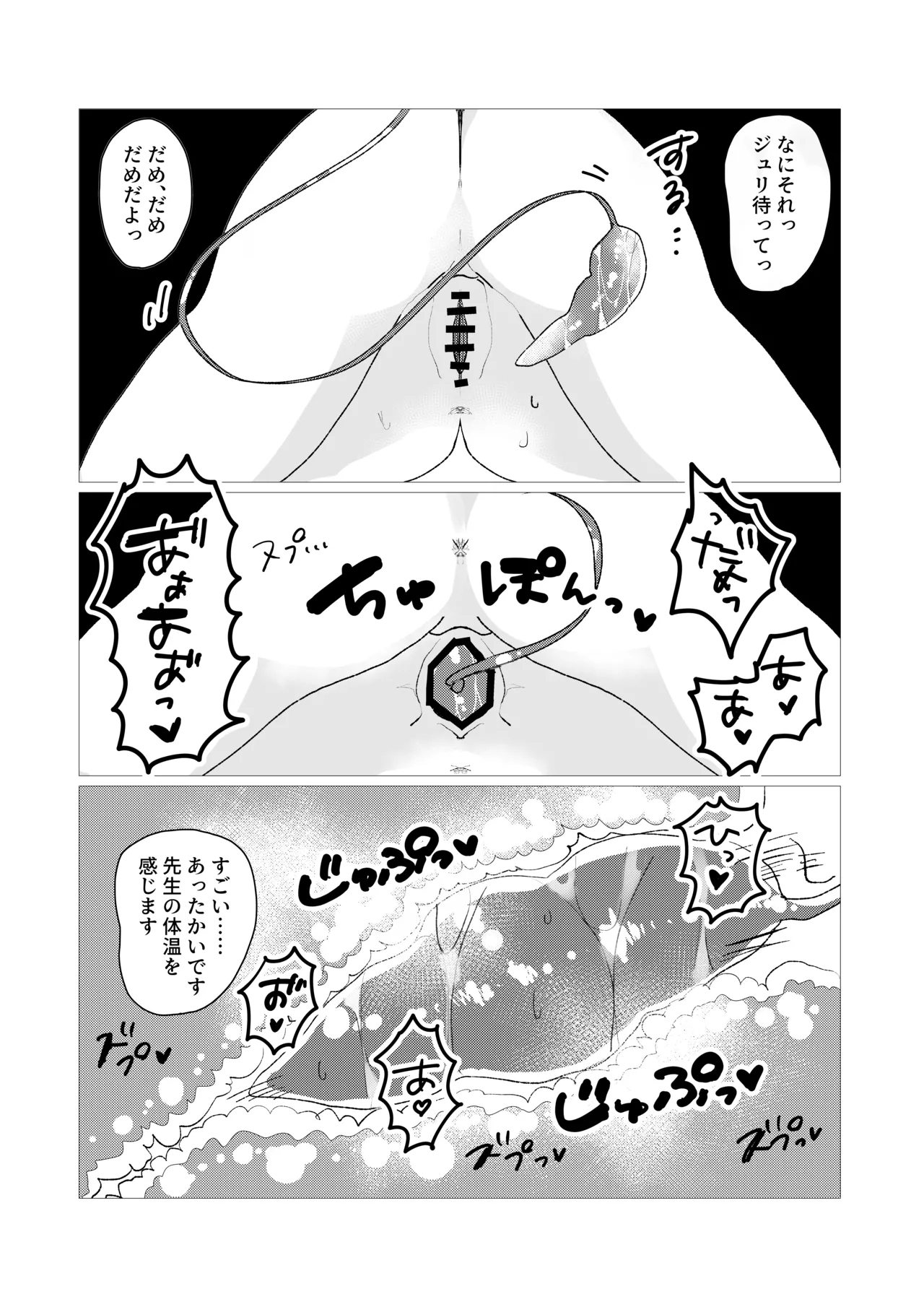 Sensei!! Kore ga Kivotos no Shinpi desu ka!? - Page 17