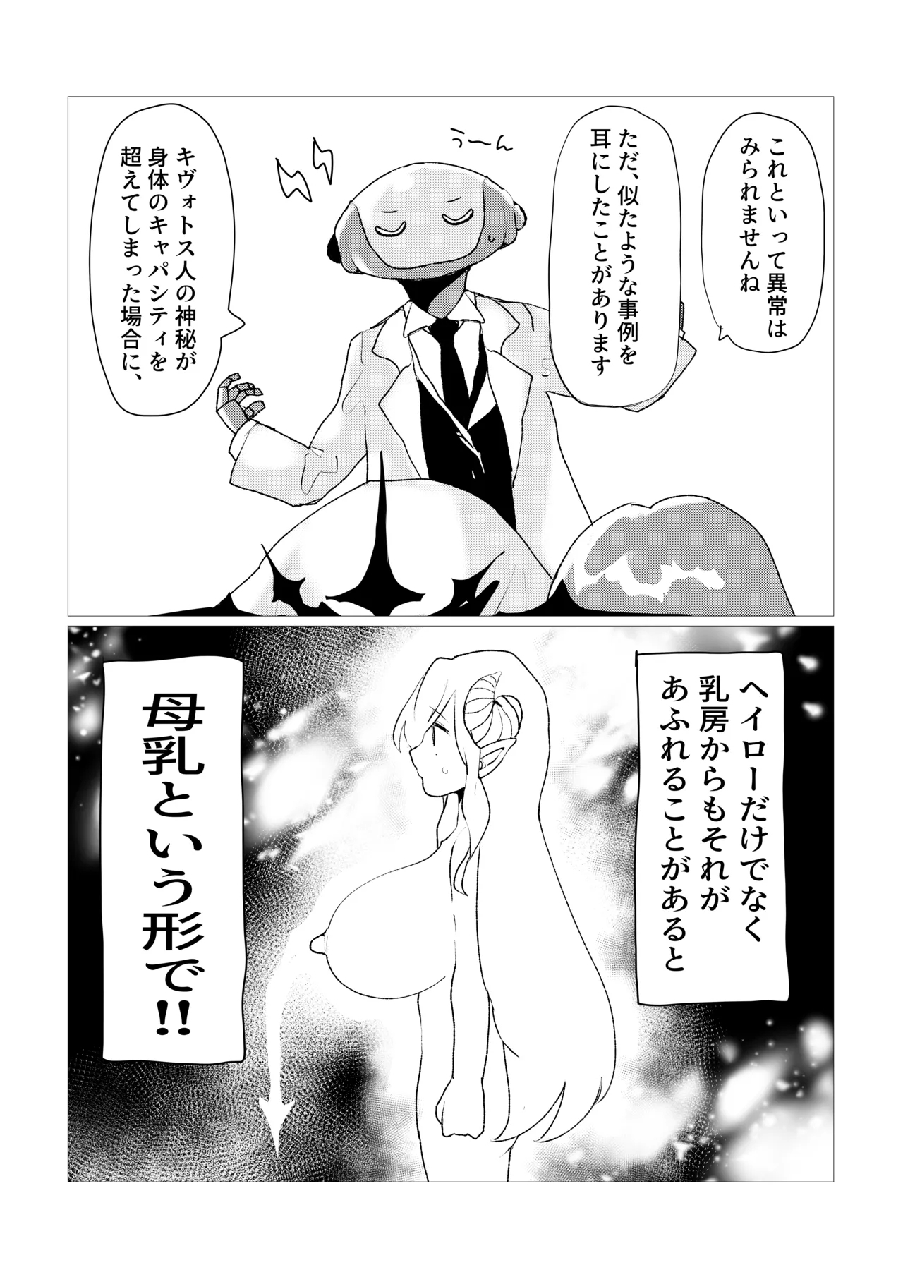Sensei!! Kore ga Kivotos no Shinpi desu ka!? - Page 5