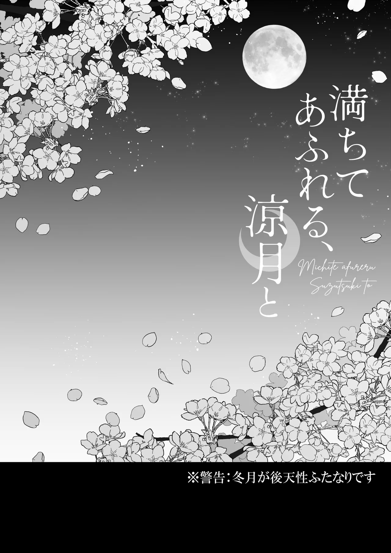 MichiTe afureru, SuzuTsuki To - Page 3