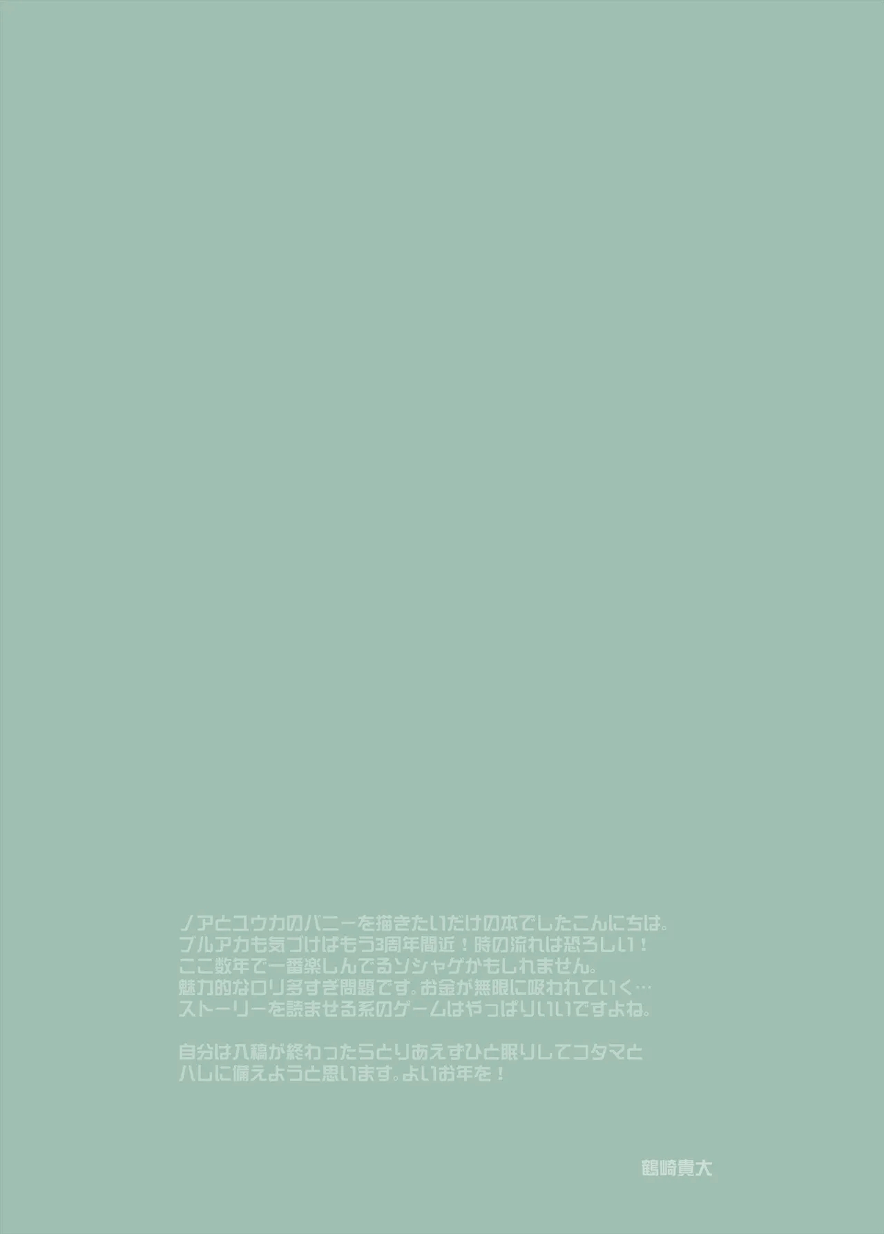 NoaYuu Bunny - Page 23