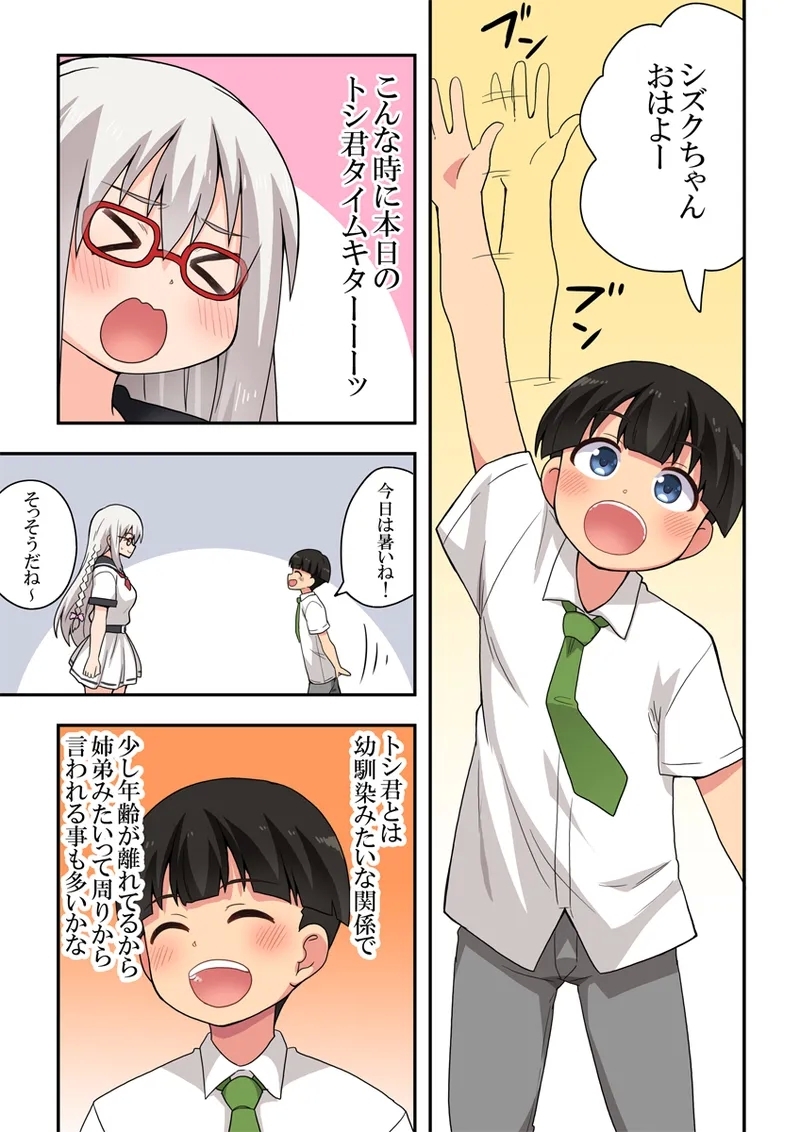 Shijichan - Page 5
