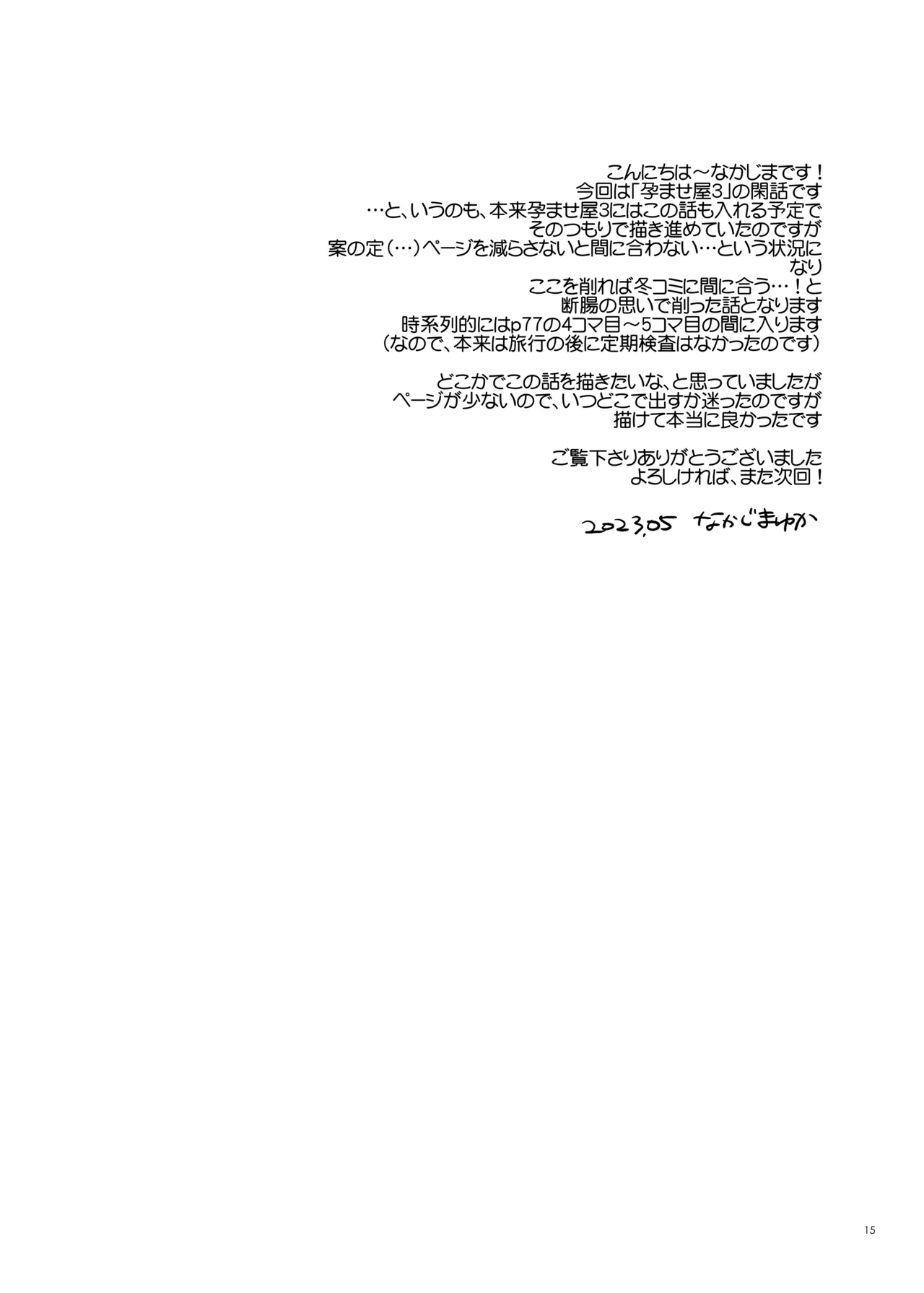 Haramaseya 3.5 DLO-23 - Page 15