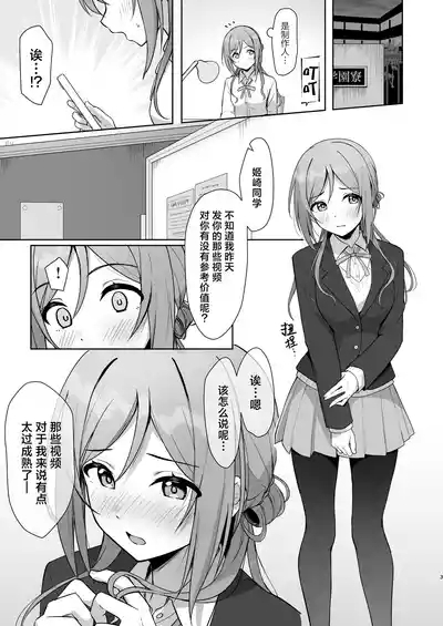 Mistake OneeMistake my sister. | 差之毫厘谬以姐姐 2