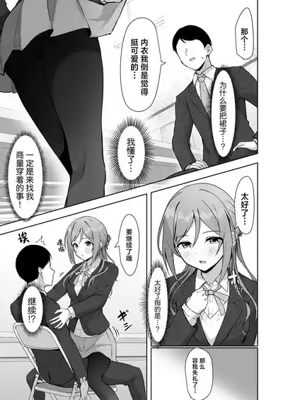Mistake OneeMistake my sister. | 差之毫厘谬以姐姐 6