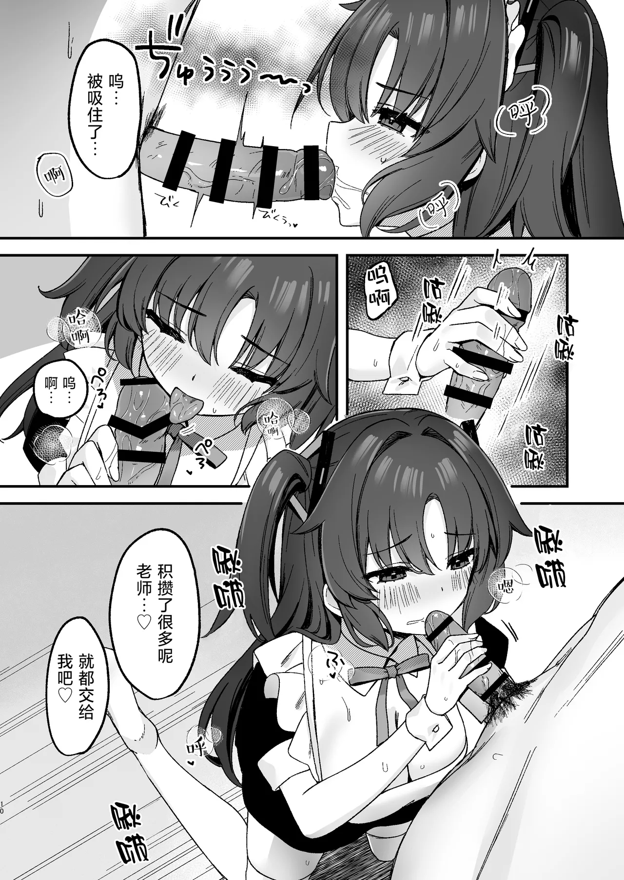 Yuuka ni Gohoushi Saretai! | 想要被优香侍奉 - Page 11