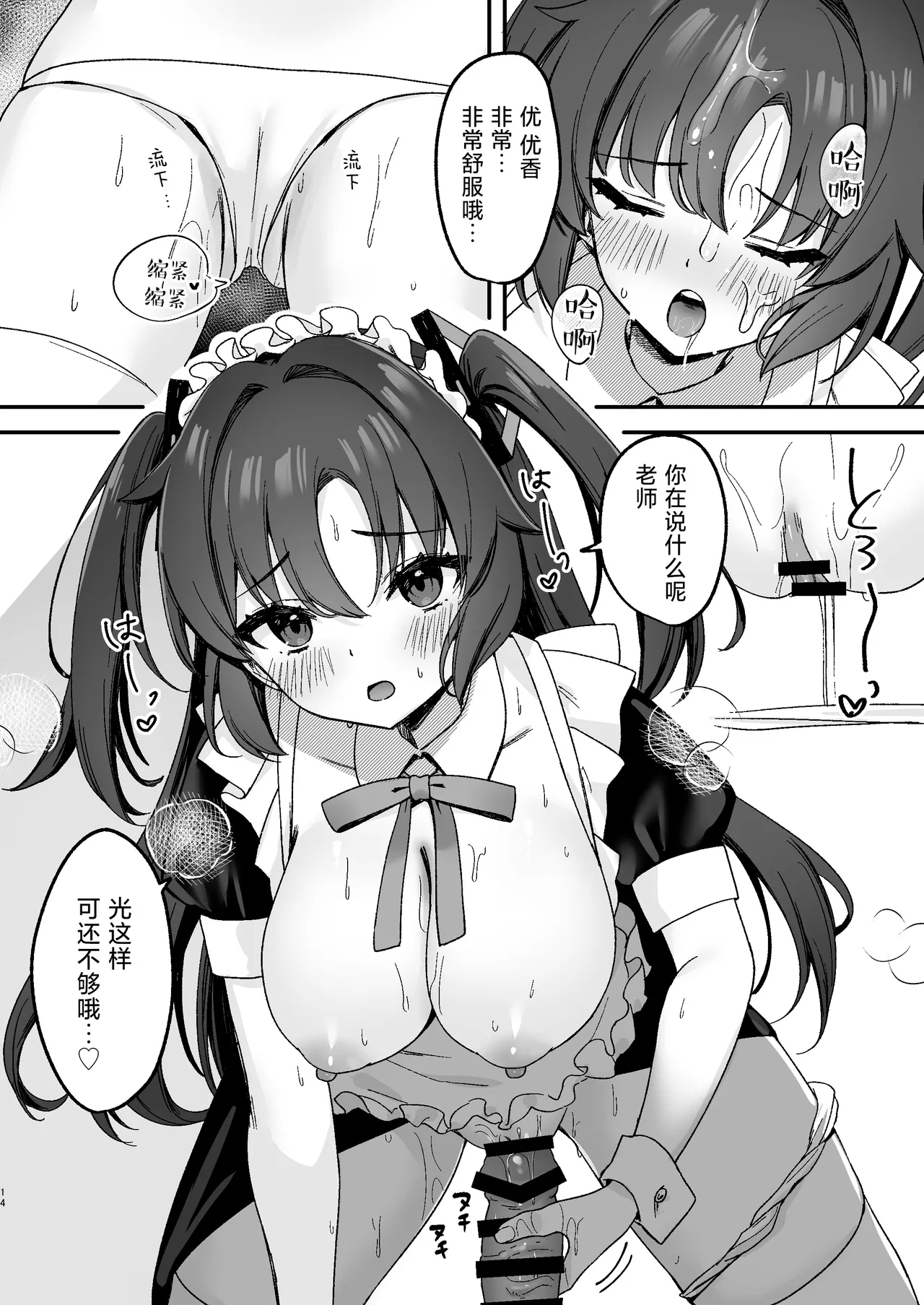 Yuuka ni Gohoushi Saretai! | 想要被优香侍奉 - Page 15
