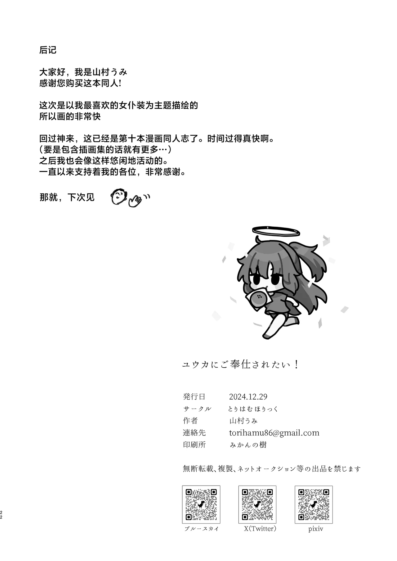 Yuuka ni Gohoushi Saretai! | 想要被优香侍奉 - Page 23